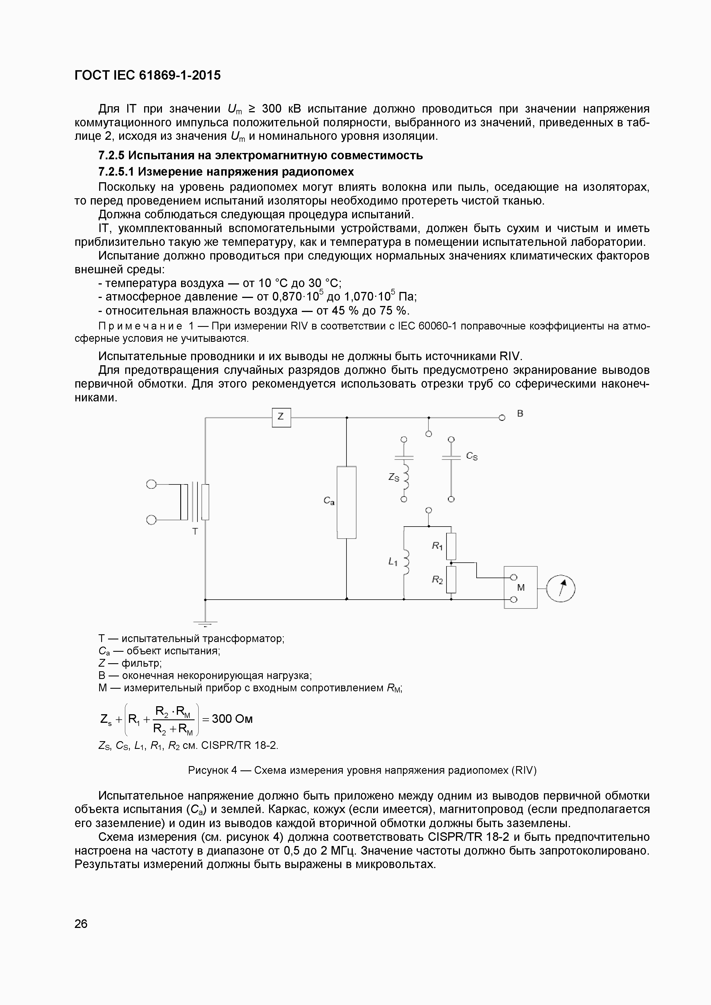 ���� IEC 61869-1-2015. �������� 31