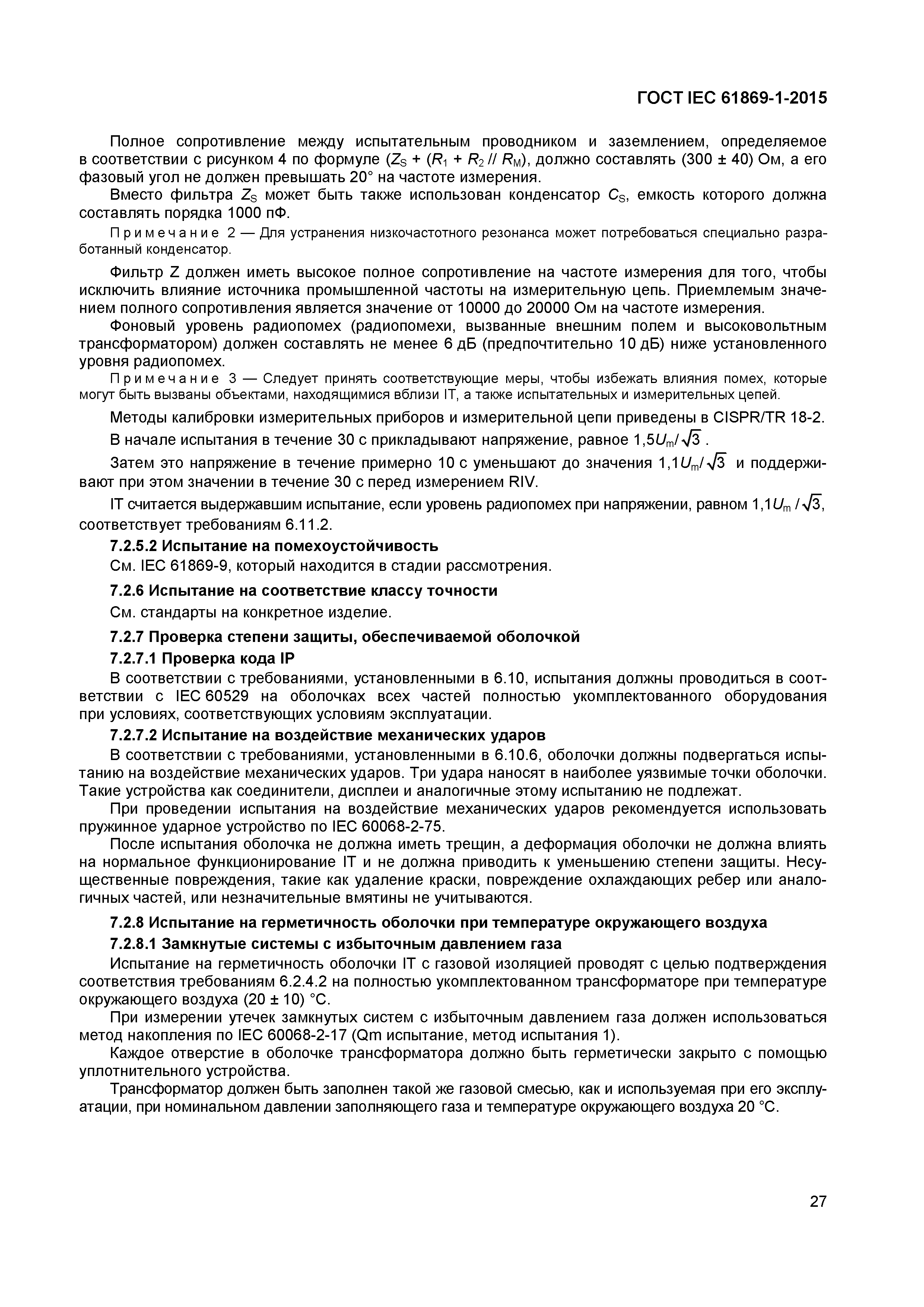 ���� IEC 61869-1-2015. �������� 32