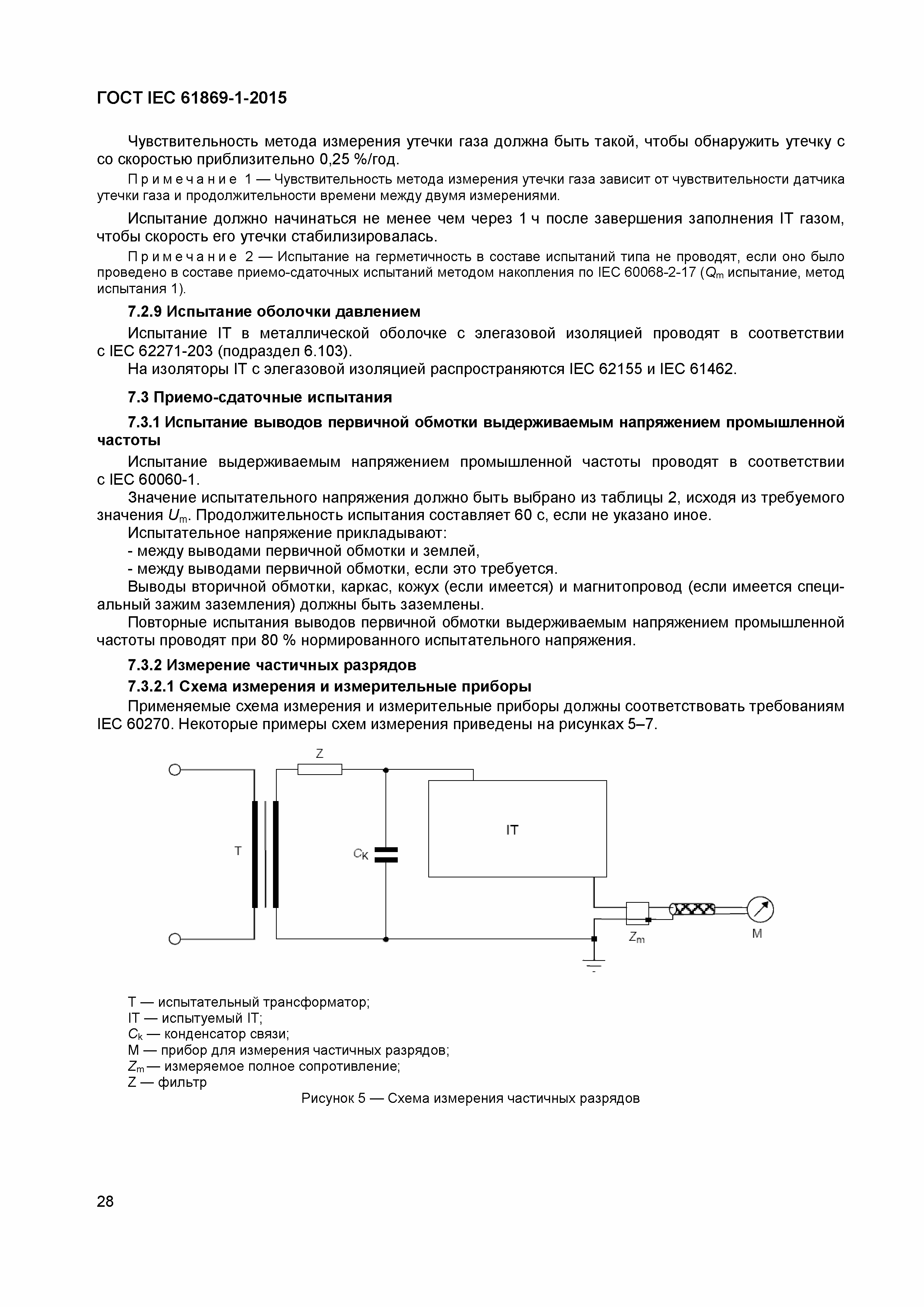 ���� IEC 61869-1-2015. �������� 33