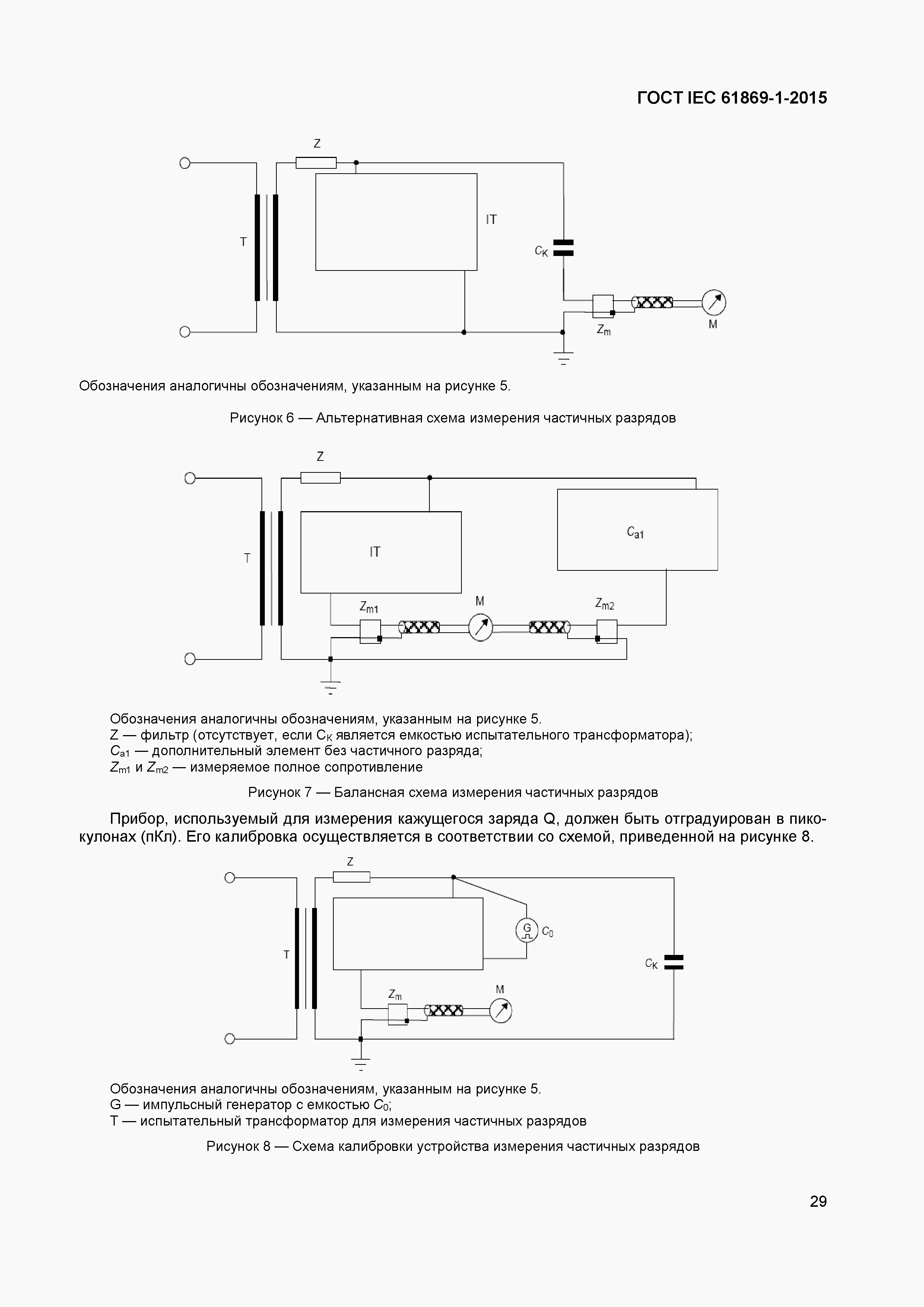 ���� IEC 61869-1-2015. �������� 34
