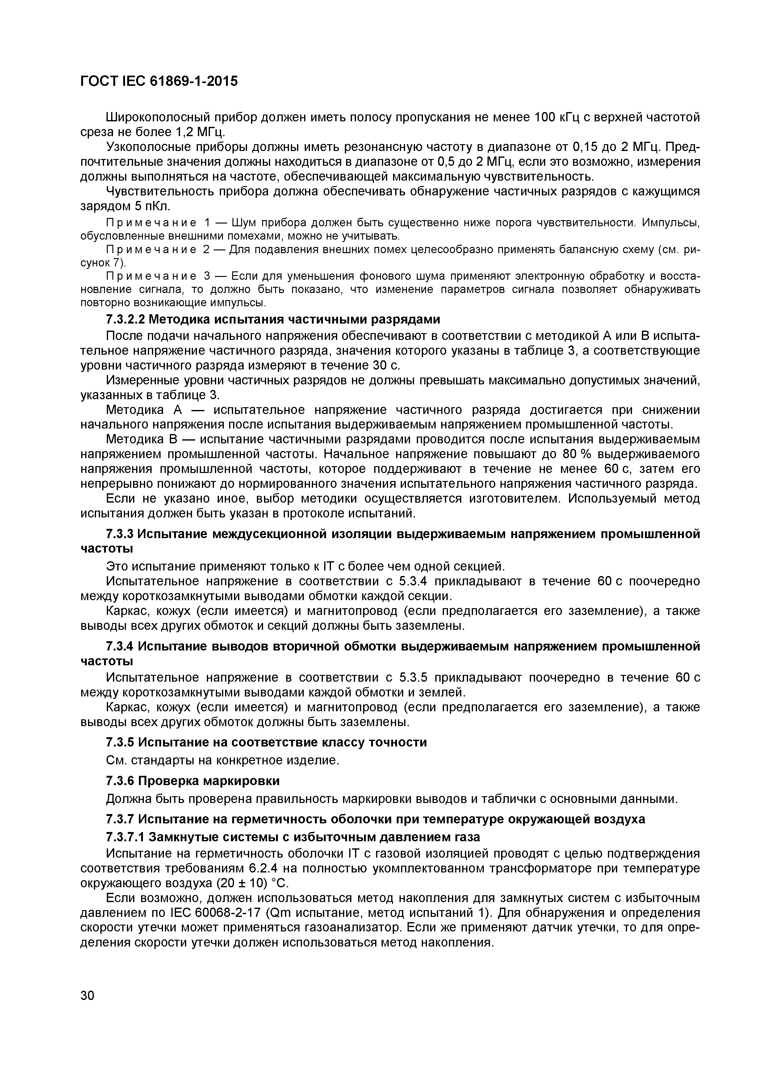 ���� IEC 61869-1-2015. �������� 35