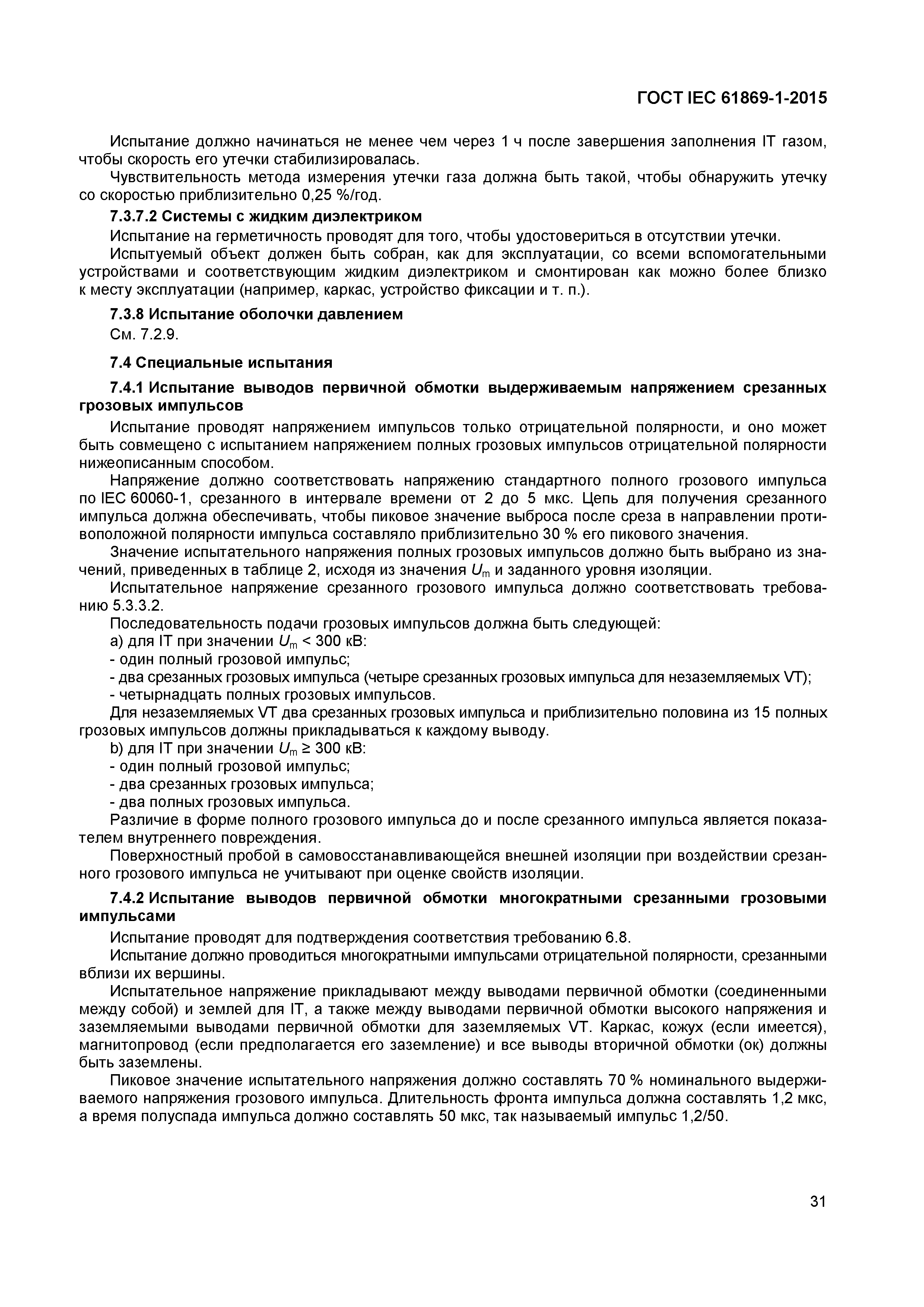 ���� IEC 61869-1-2015. �������� 36