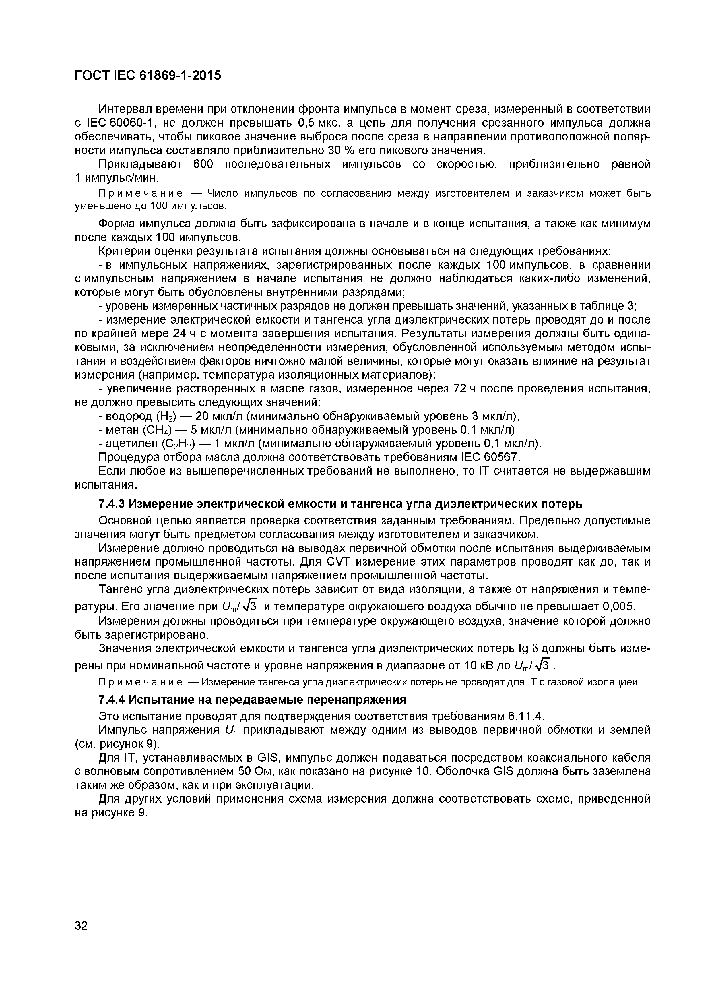 ���� IEC 61869-1-2015. �������� 37