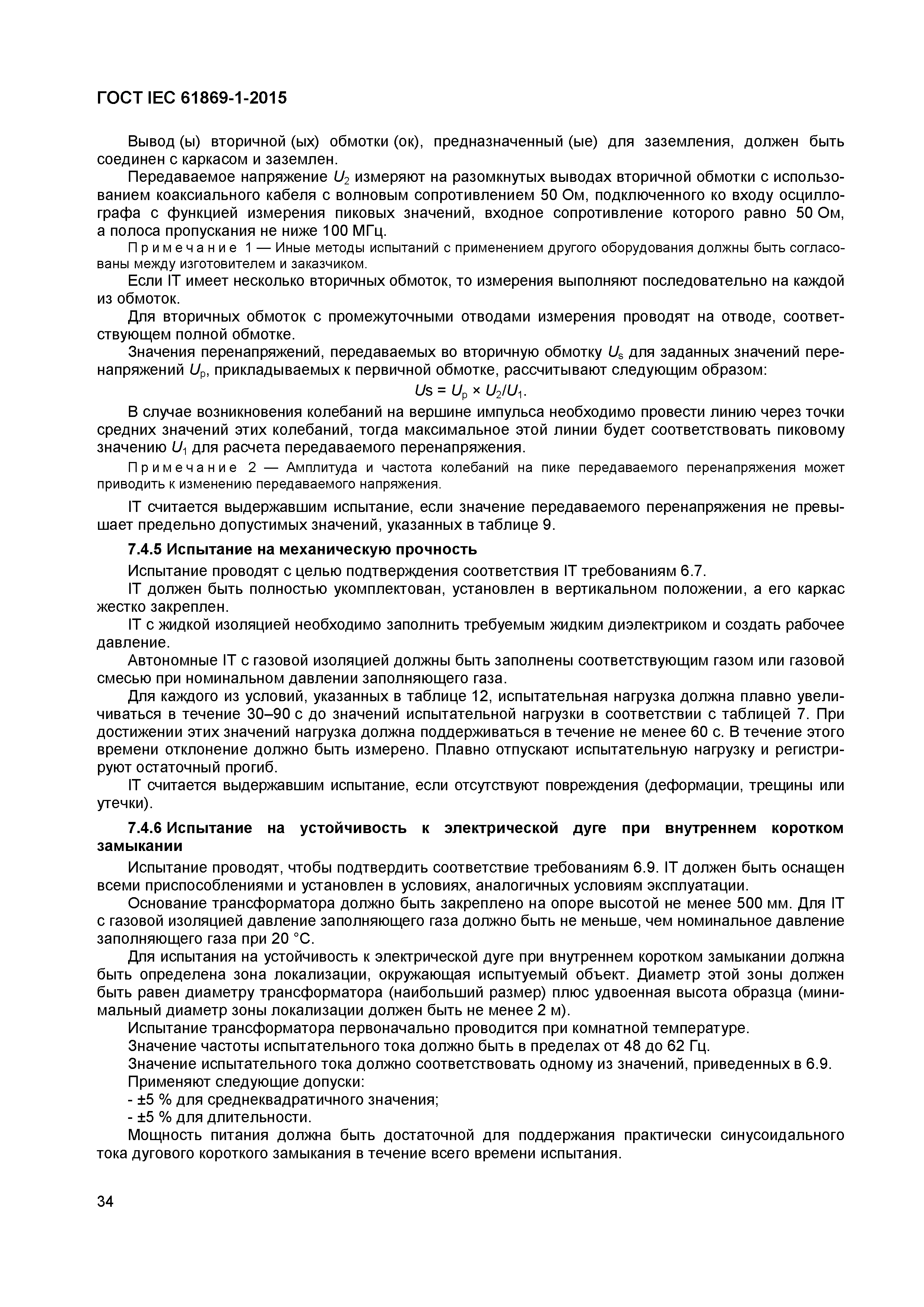 ���� IEC 61869-1-2015. �������� 39