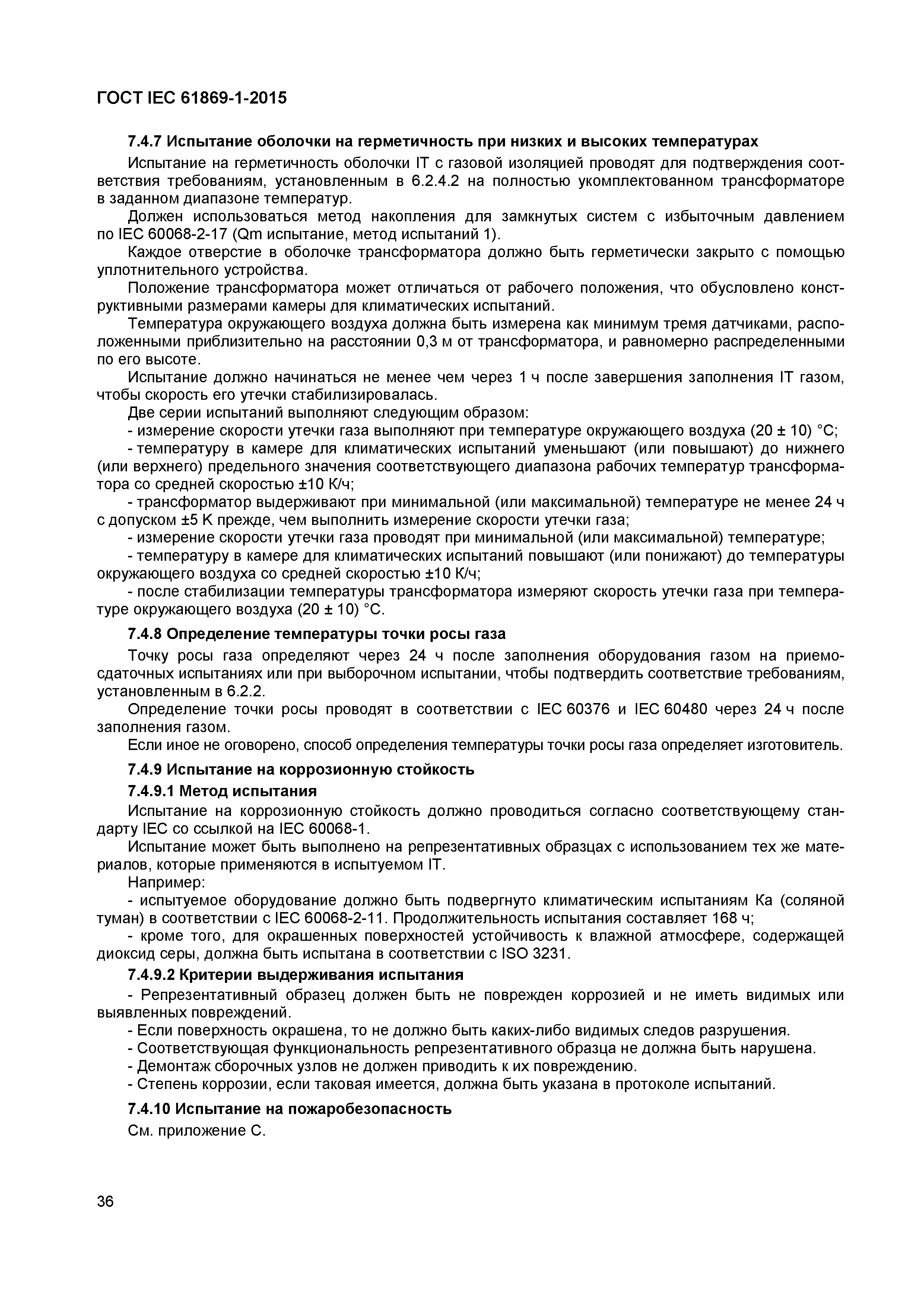 ���� IEC 61869-1-2015. �������� 41