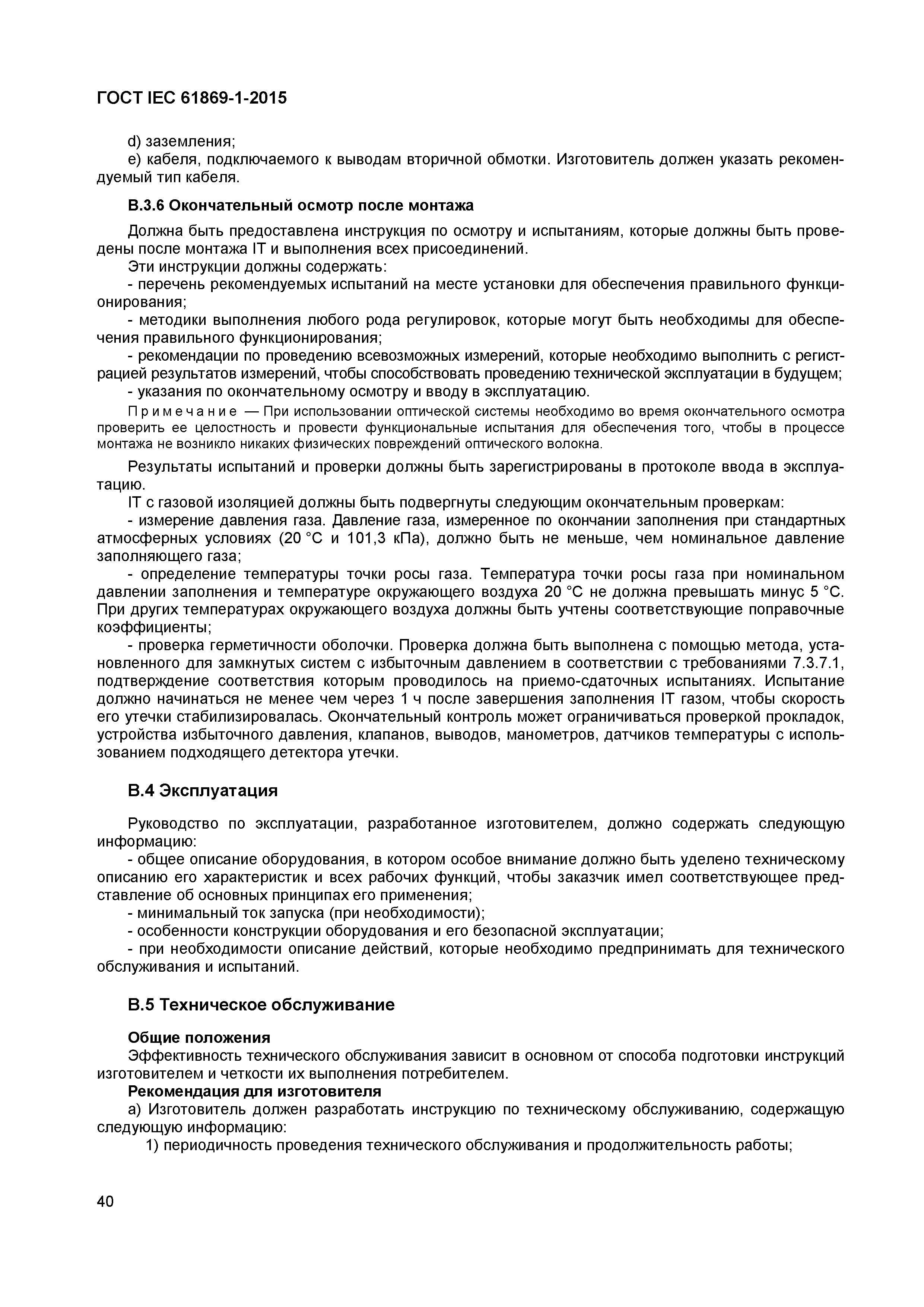 ���� IEC 61869-1-2015. �������� 45