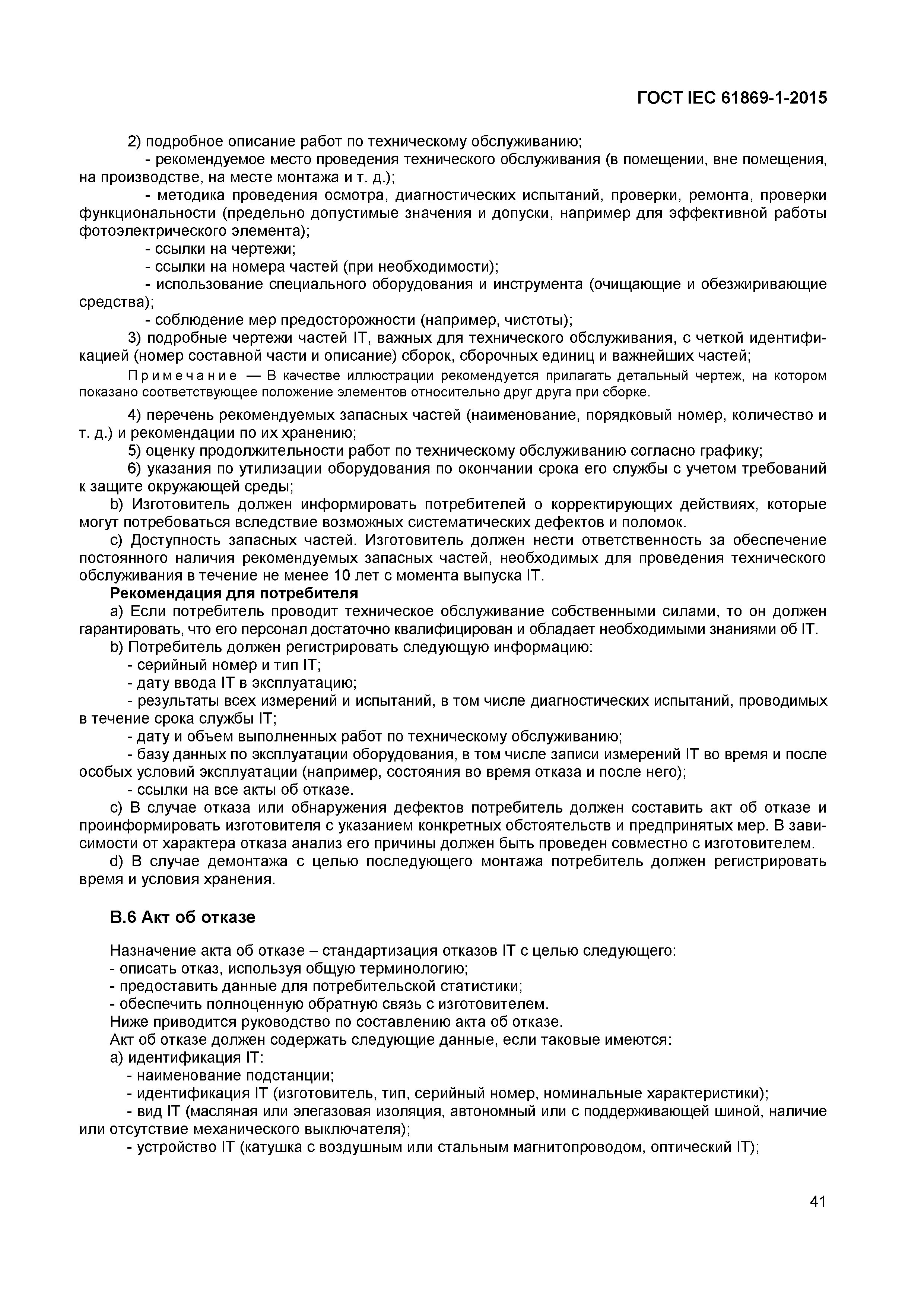 ���� IEC 61869-1-2015. �������� 46
