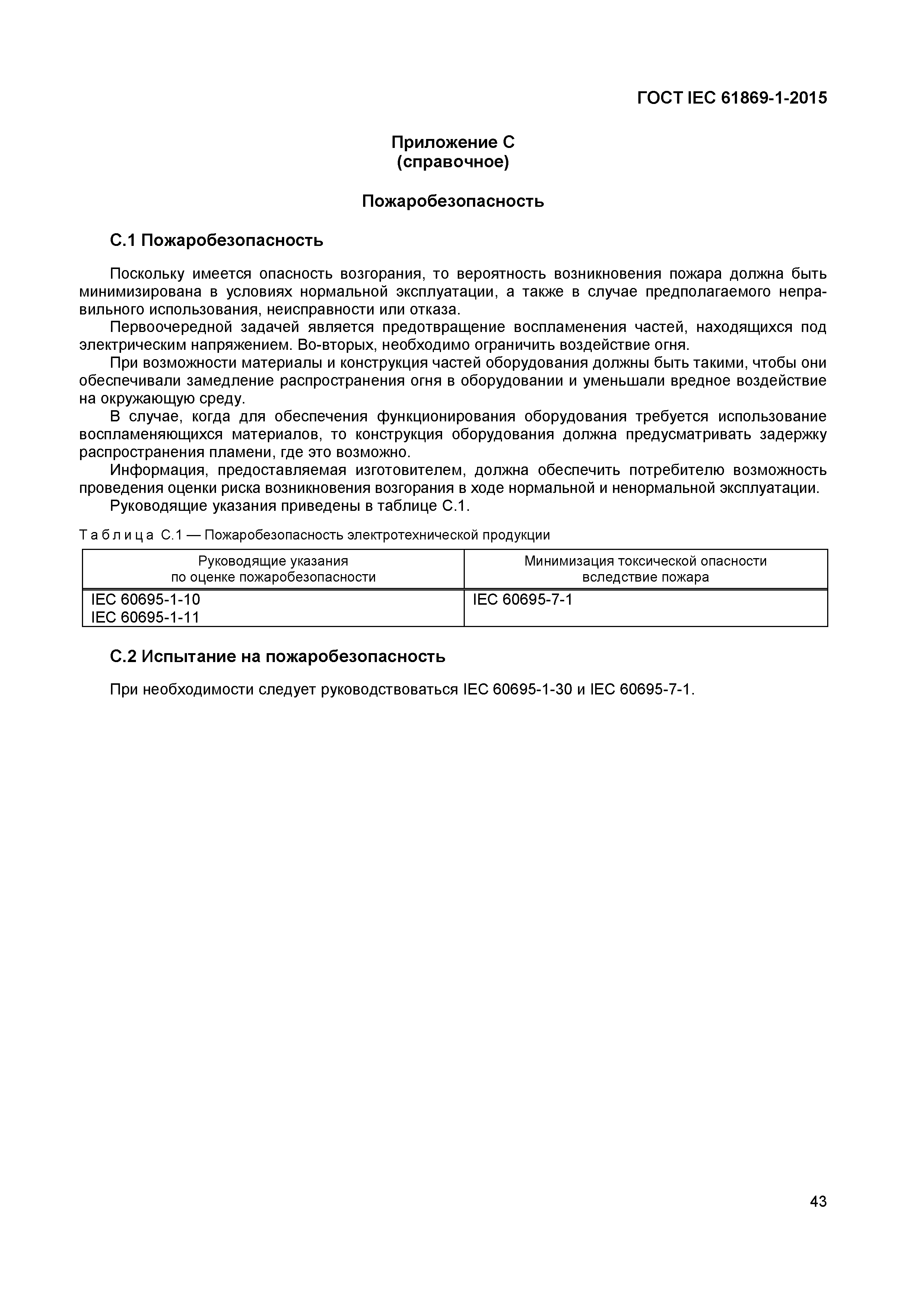 ���� IEC 61869-1-2015. �������� 48