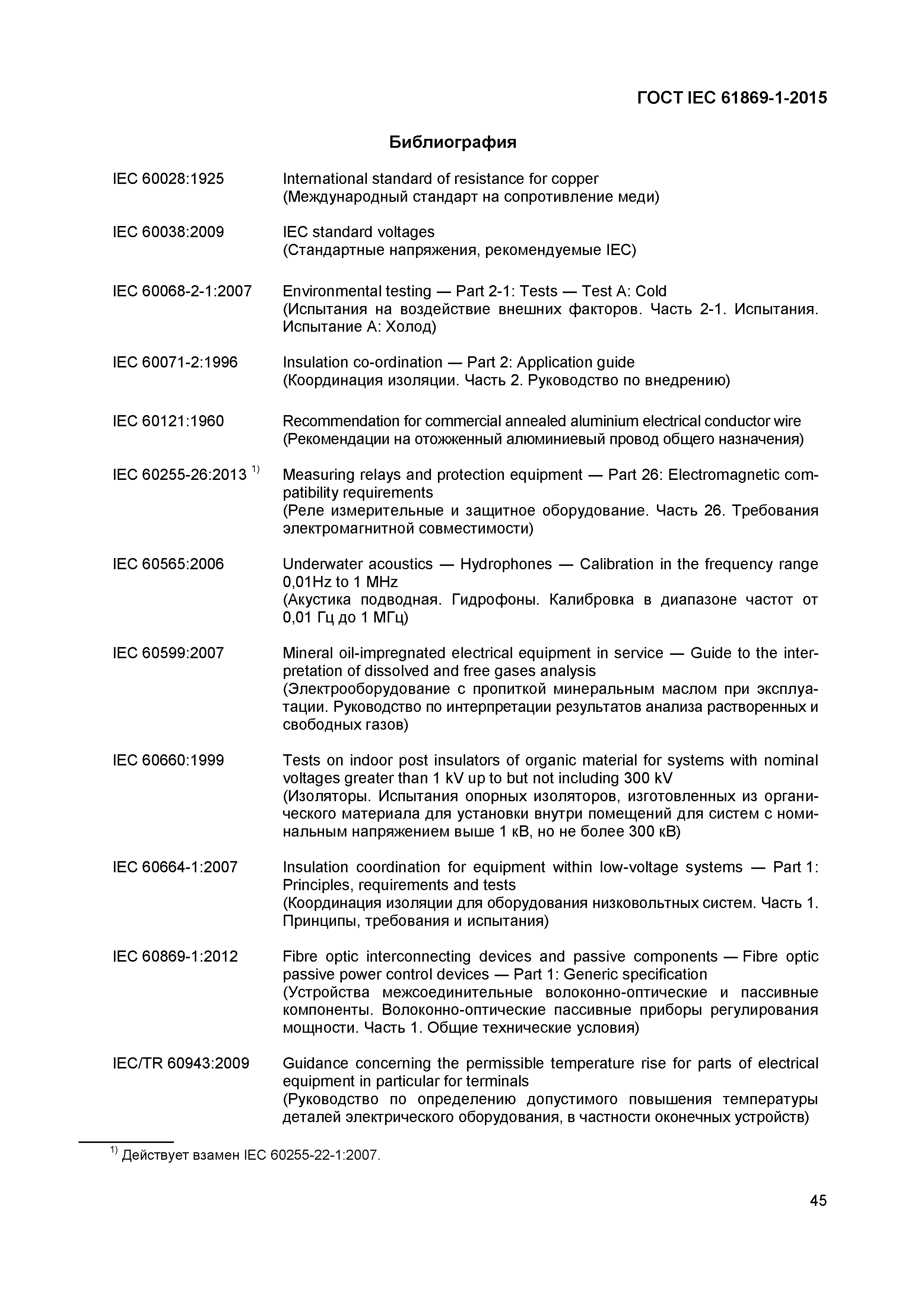 ���� IEC 61869-1-2015. �������� 50