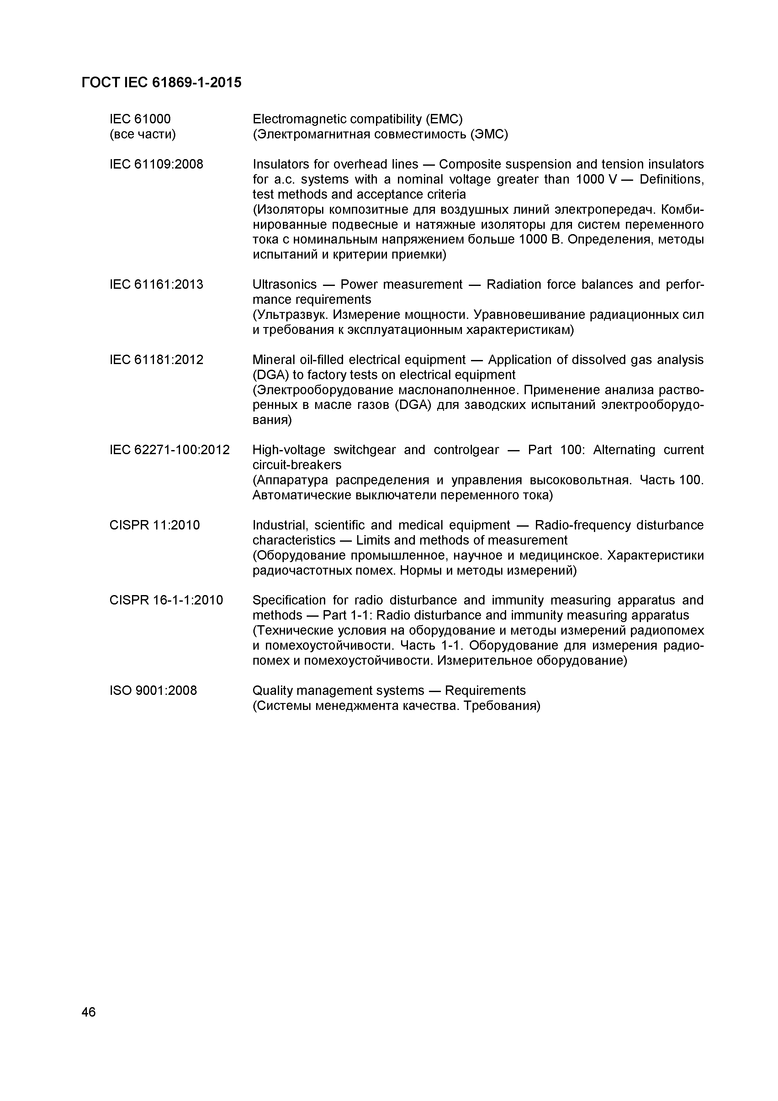���� IEC 61869-1-2015. �������� 51