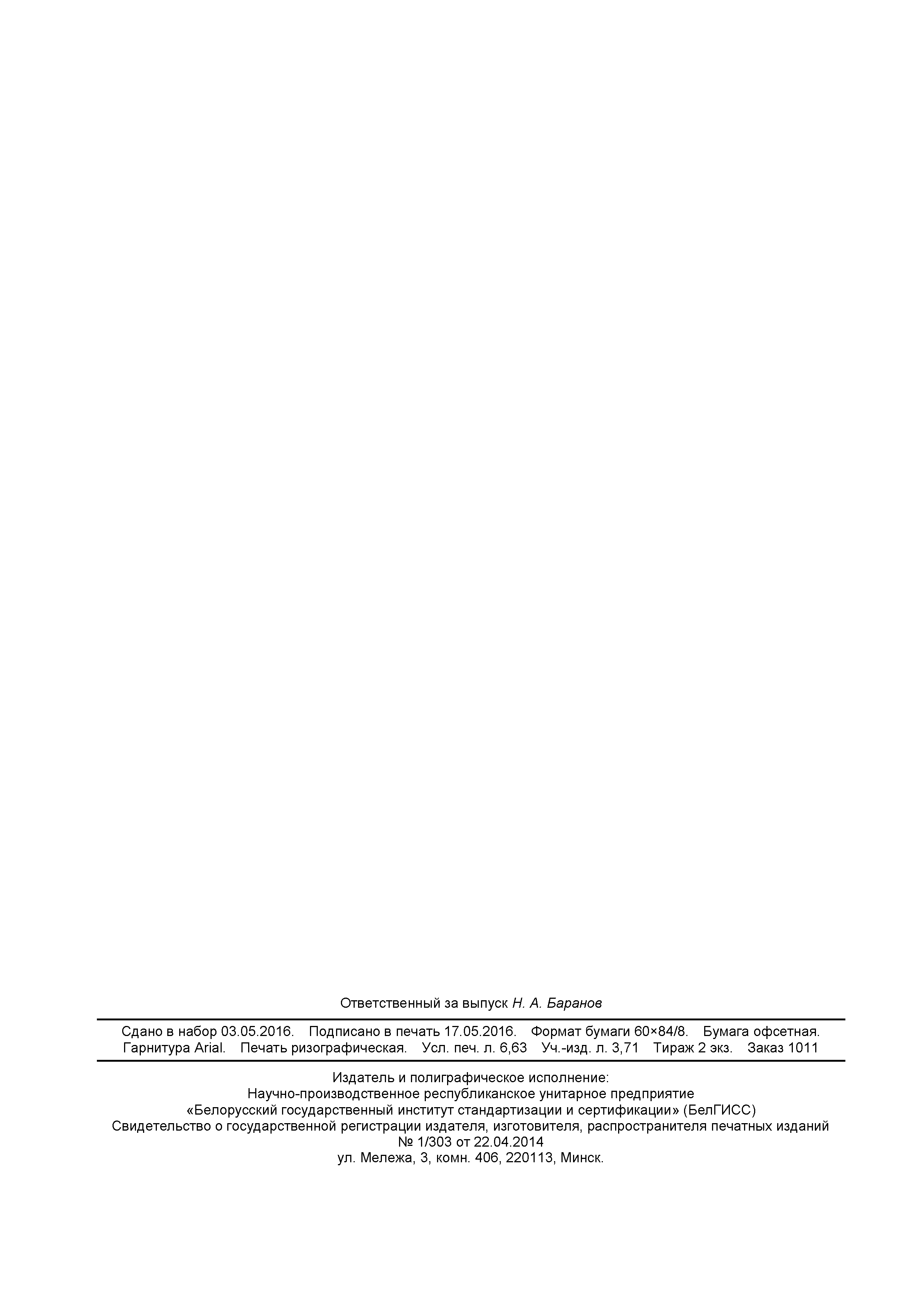 ���� IEC 61869-1-2015. �������� 55