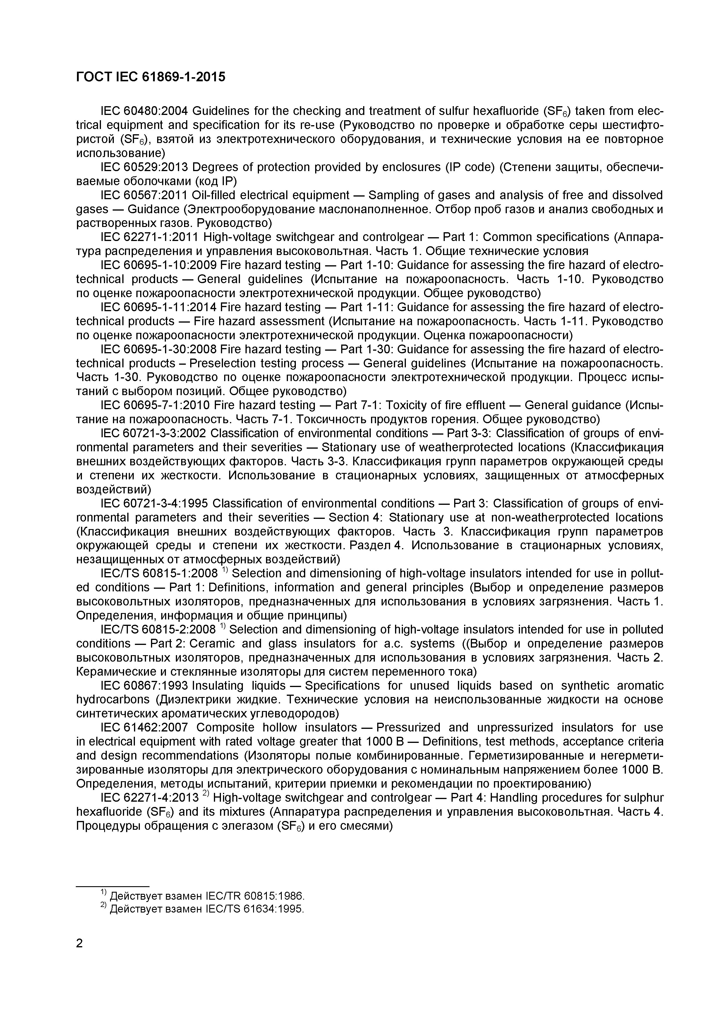 ���� IEC 61869-1-2015. �������� 7