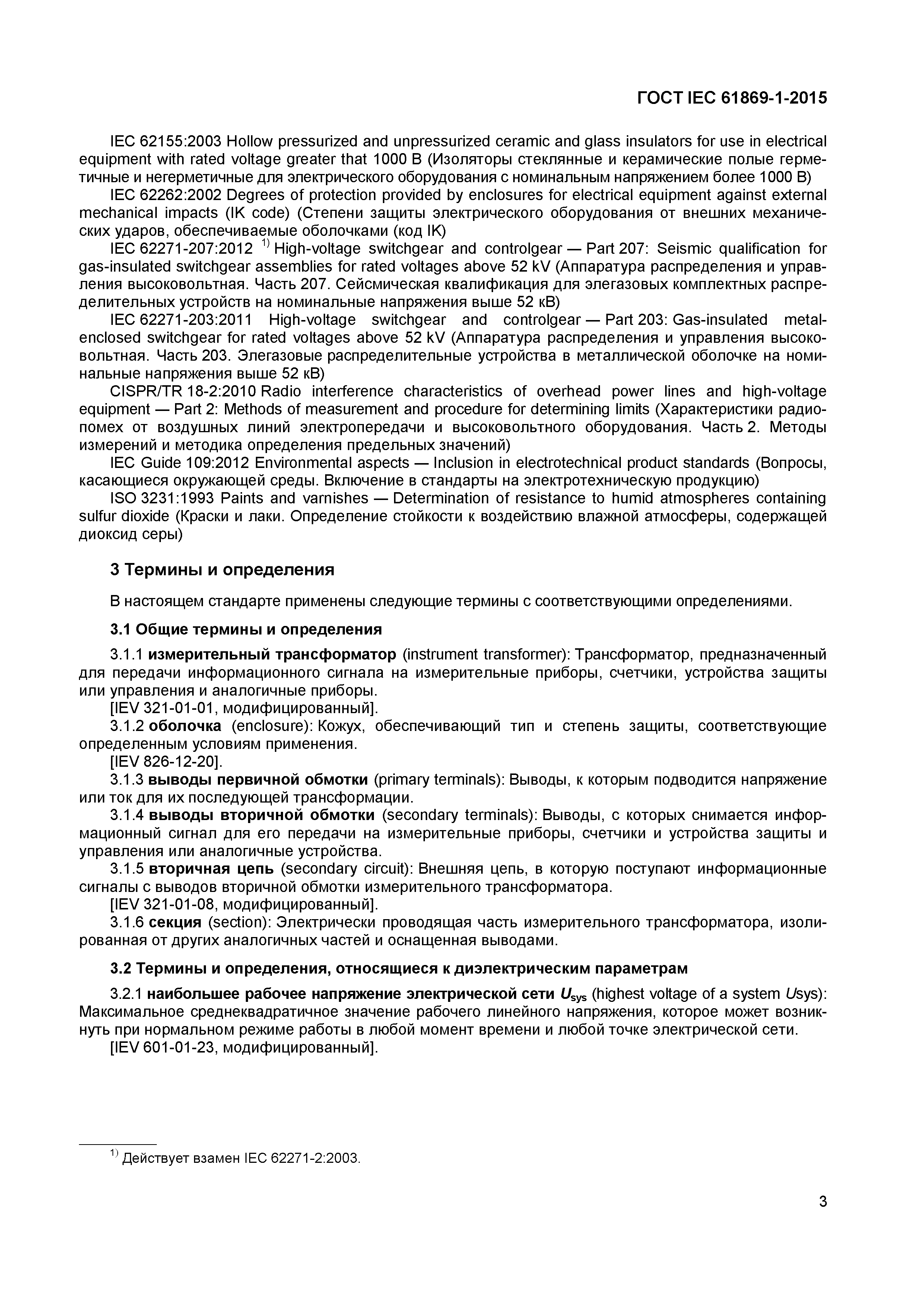 ���� IEC 61869-1-2015. �������� 8