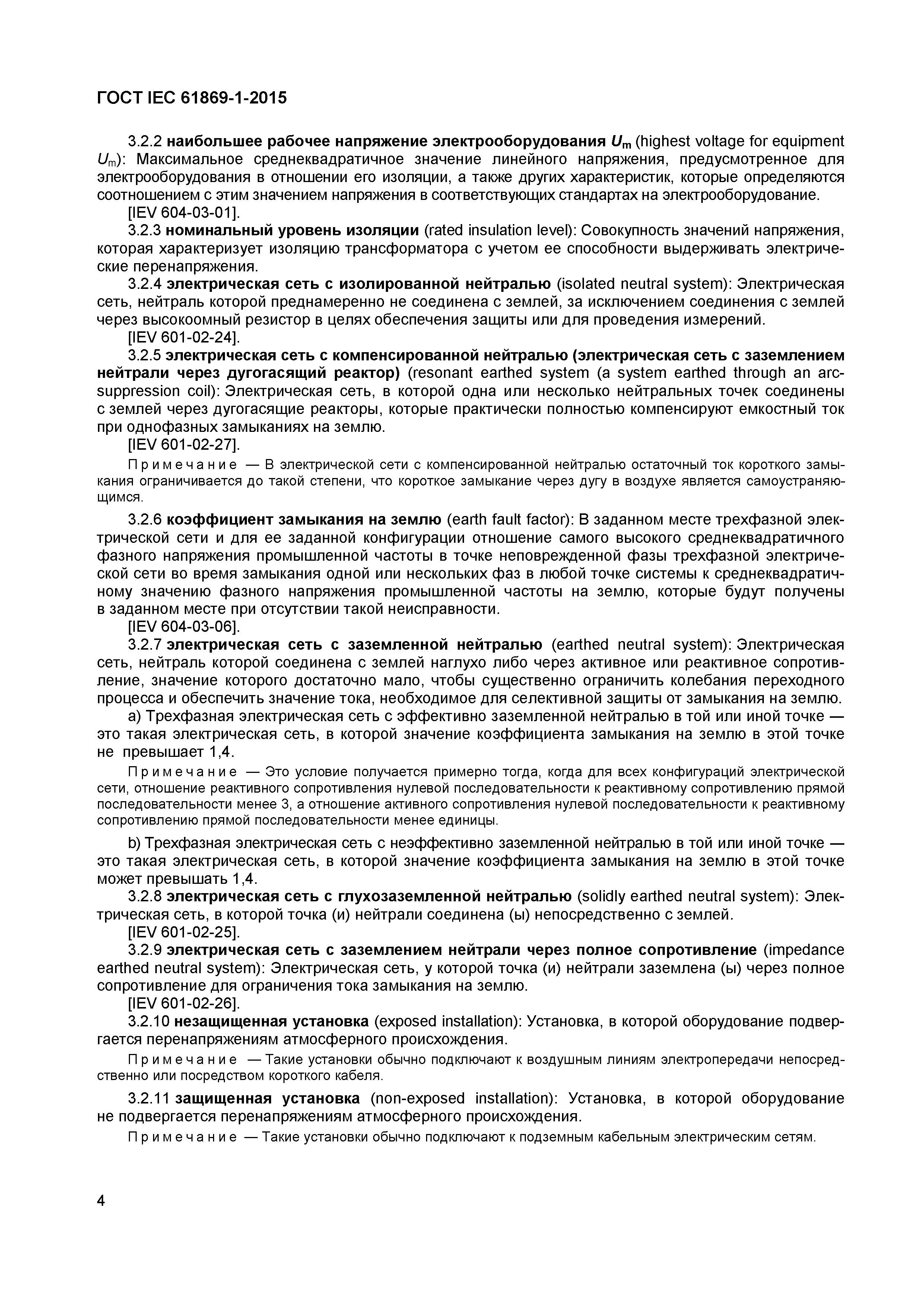���� IEC 61869-1-2015. �������� 9