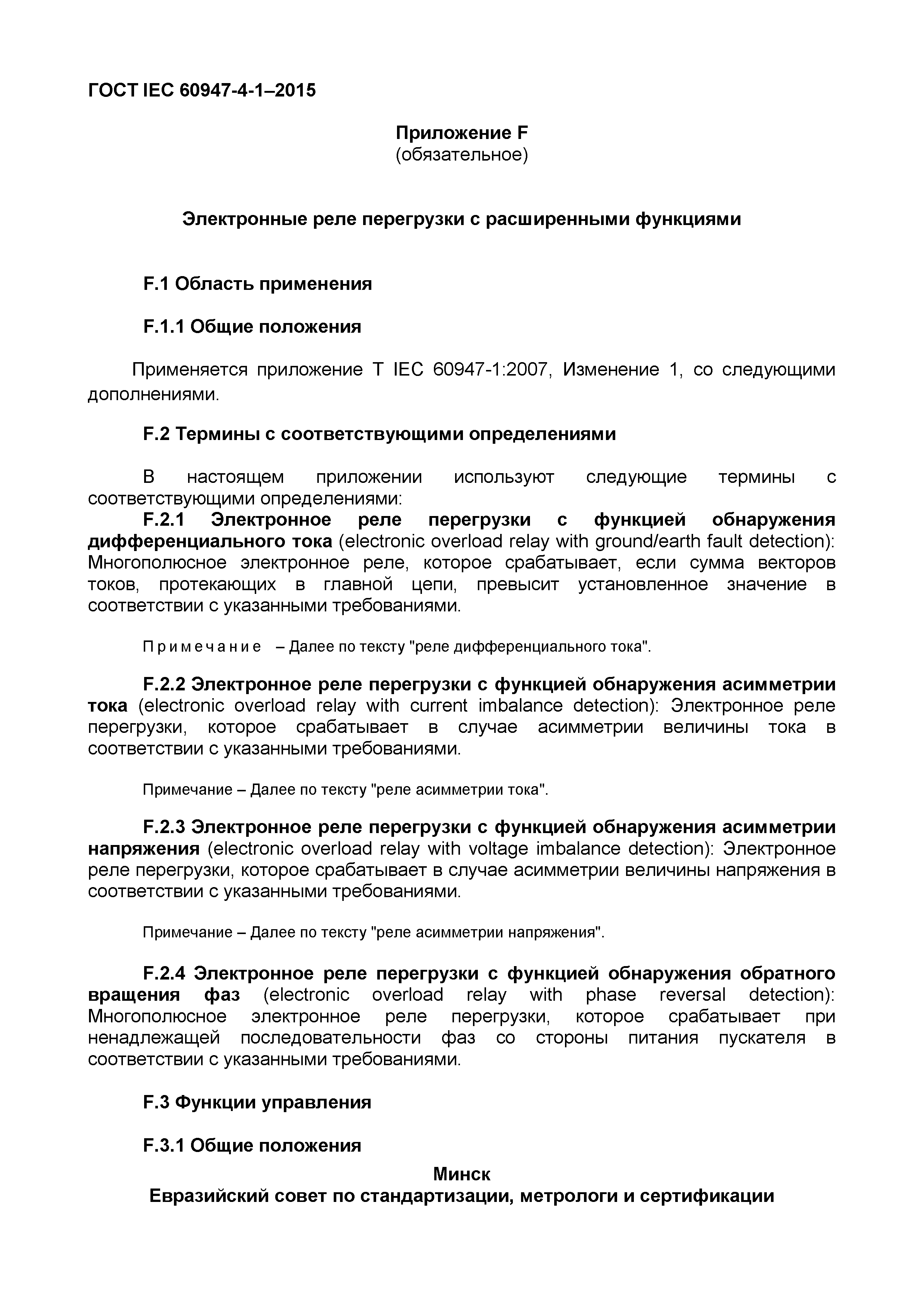 ���� IEC 60947-4-1-2015. �������� 103