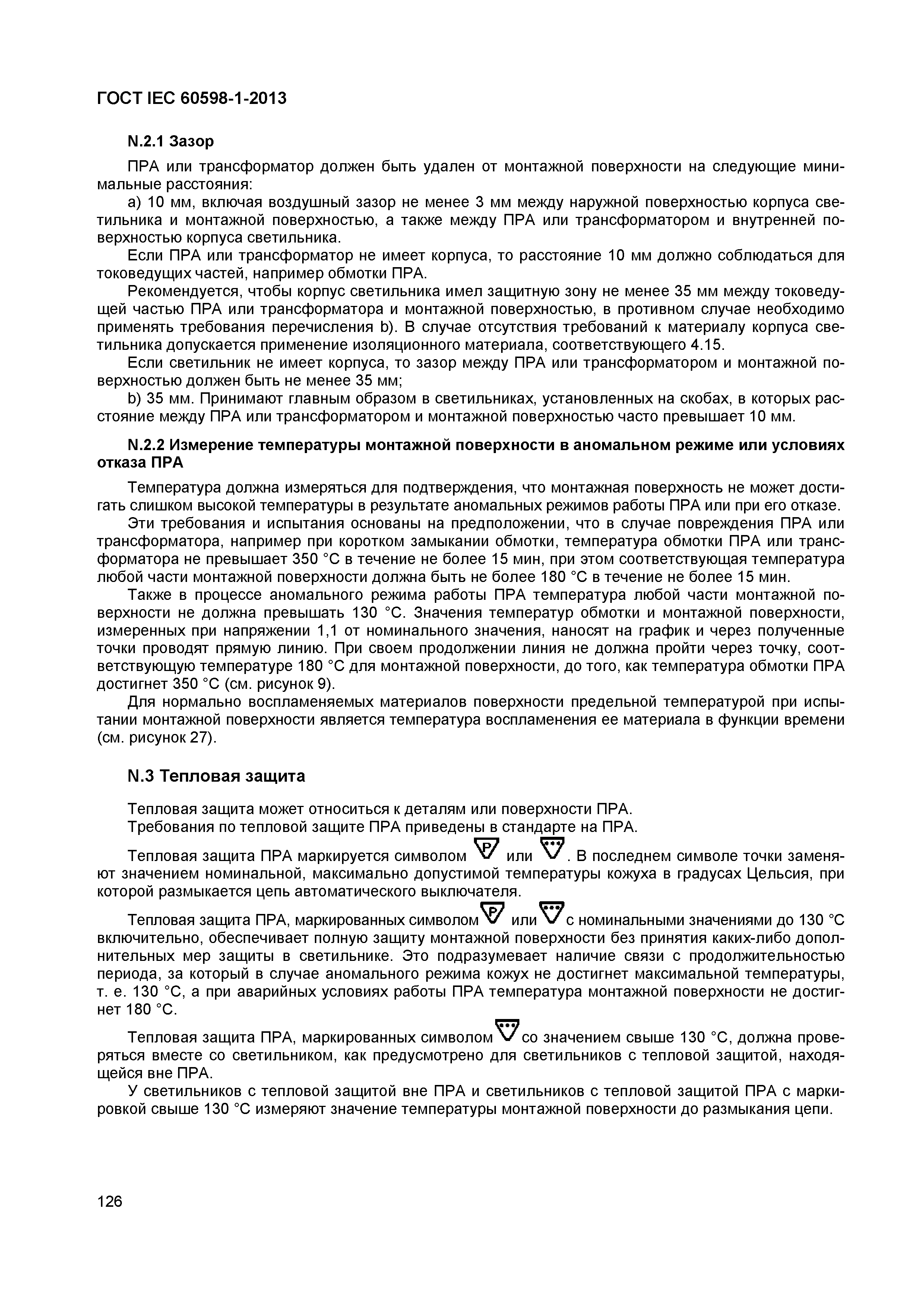 ���� IEC 60598-1-2013. �������� 132