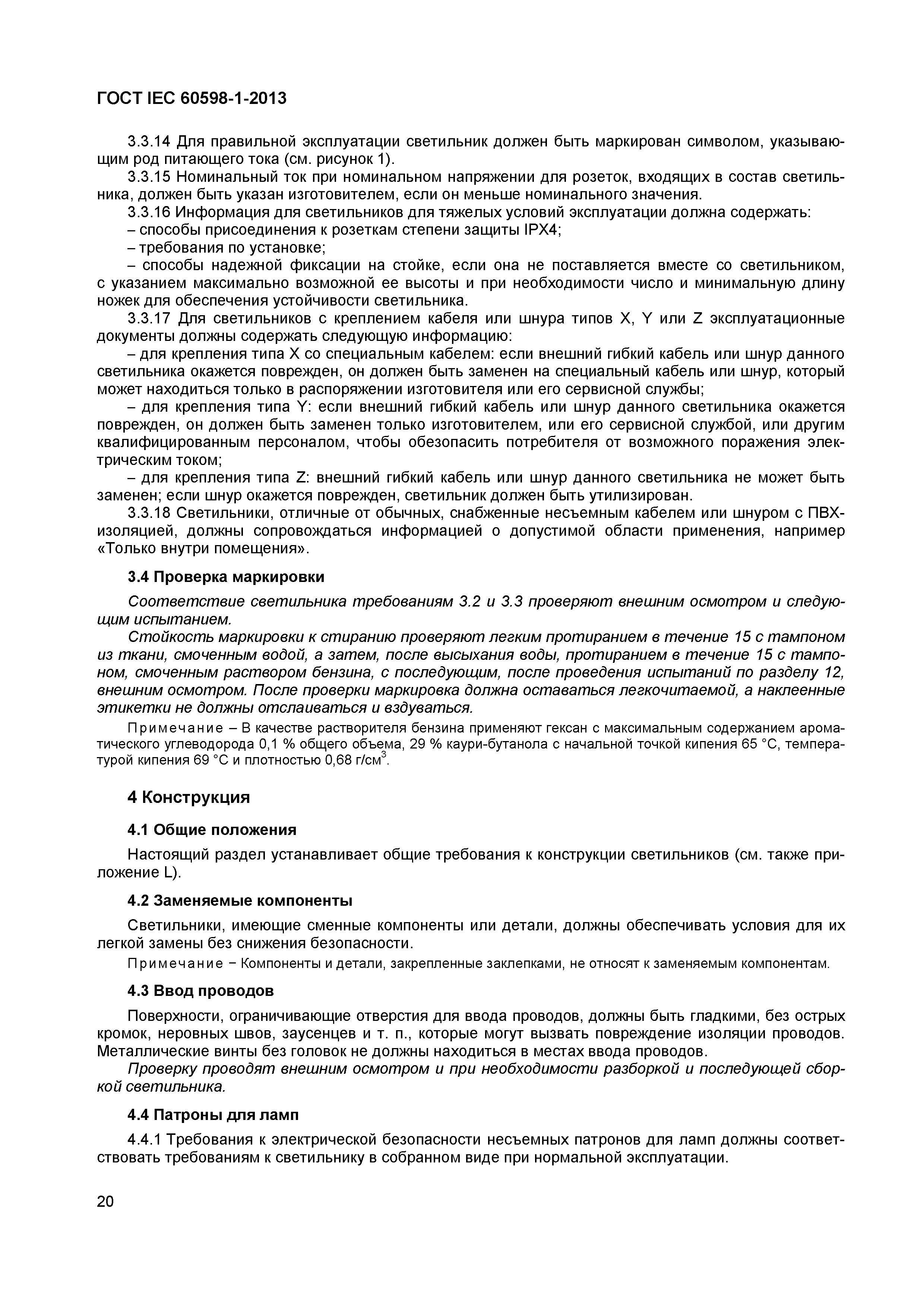 ���� IEC 60598-1-2013. �������� 26