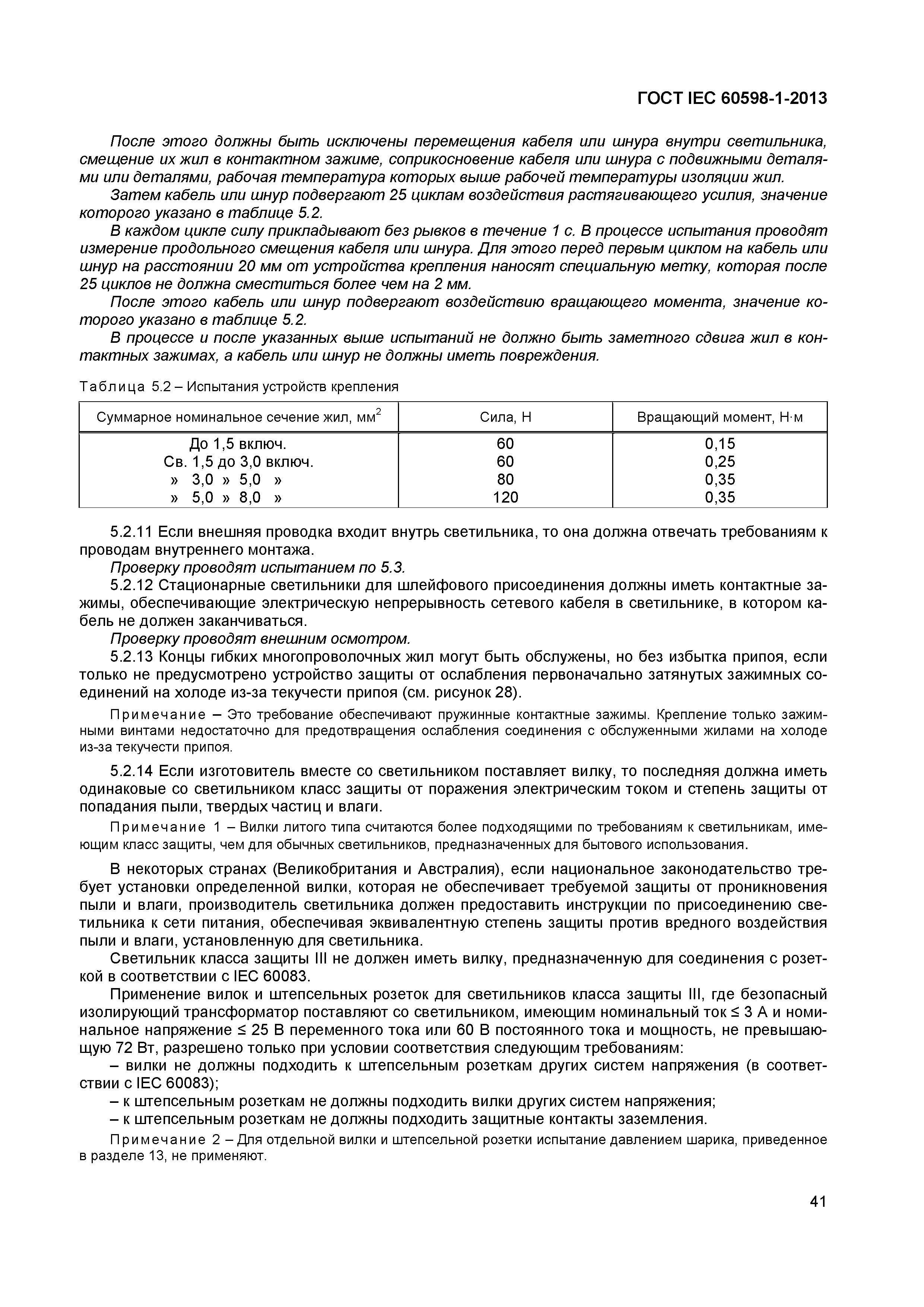 ���� IEC 60598-1-2013. �������� 47