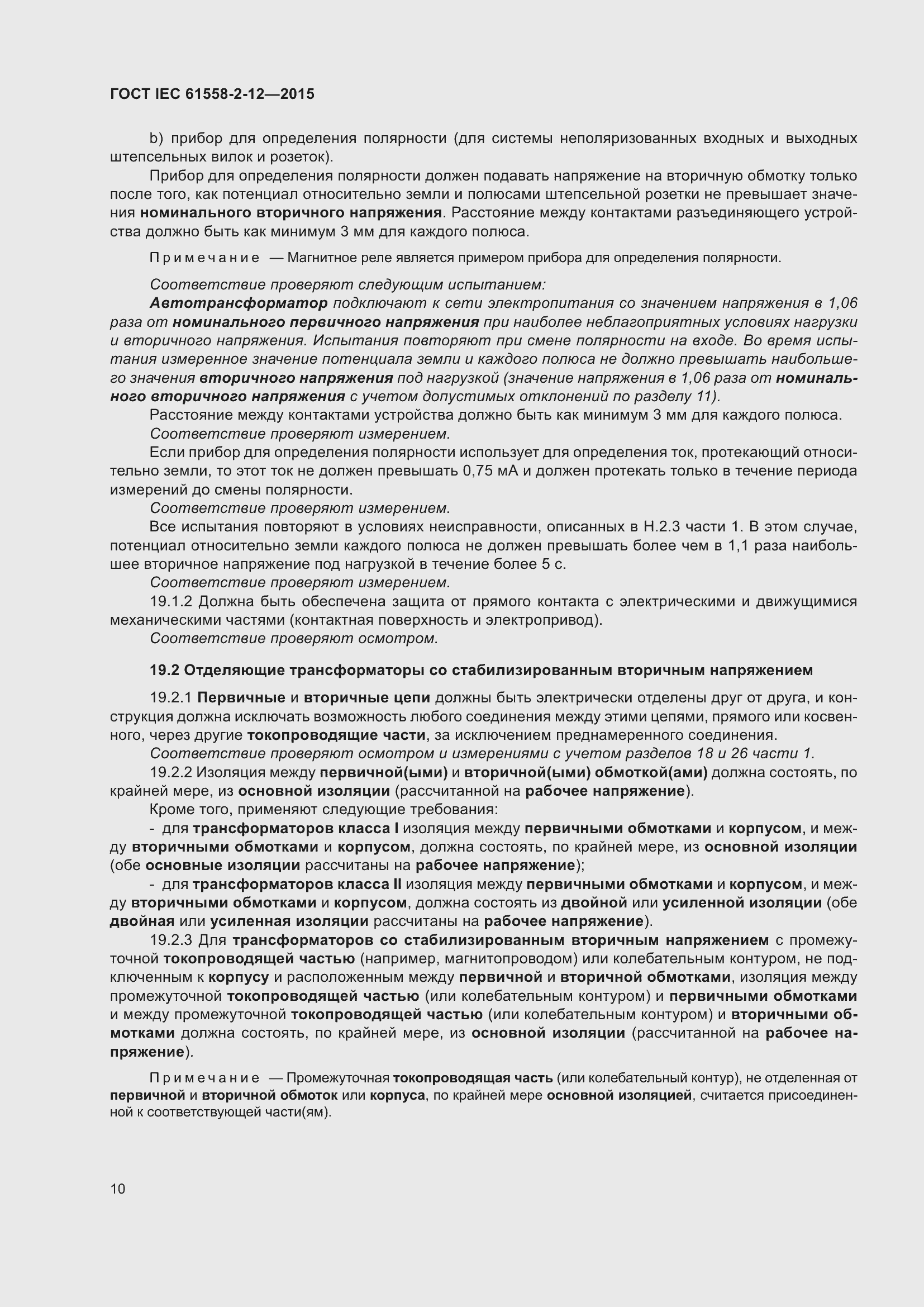 ���� IEC 61558-2-12-2015. �������� 16