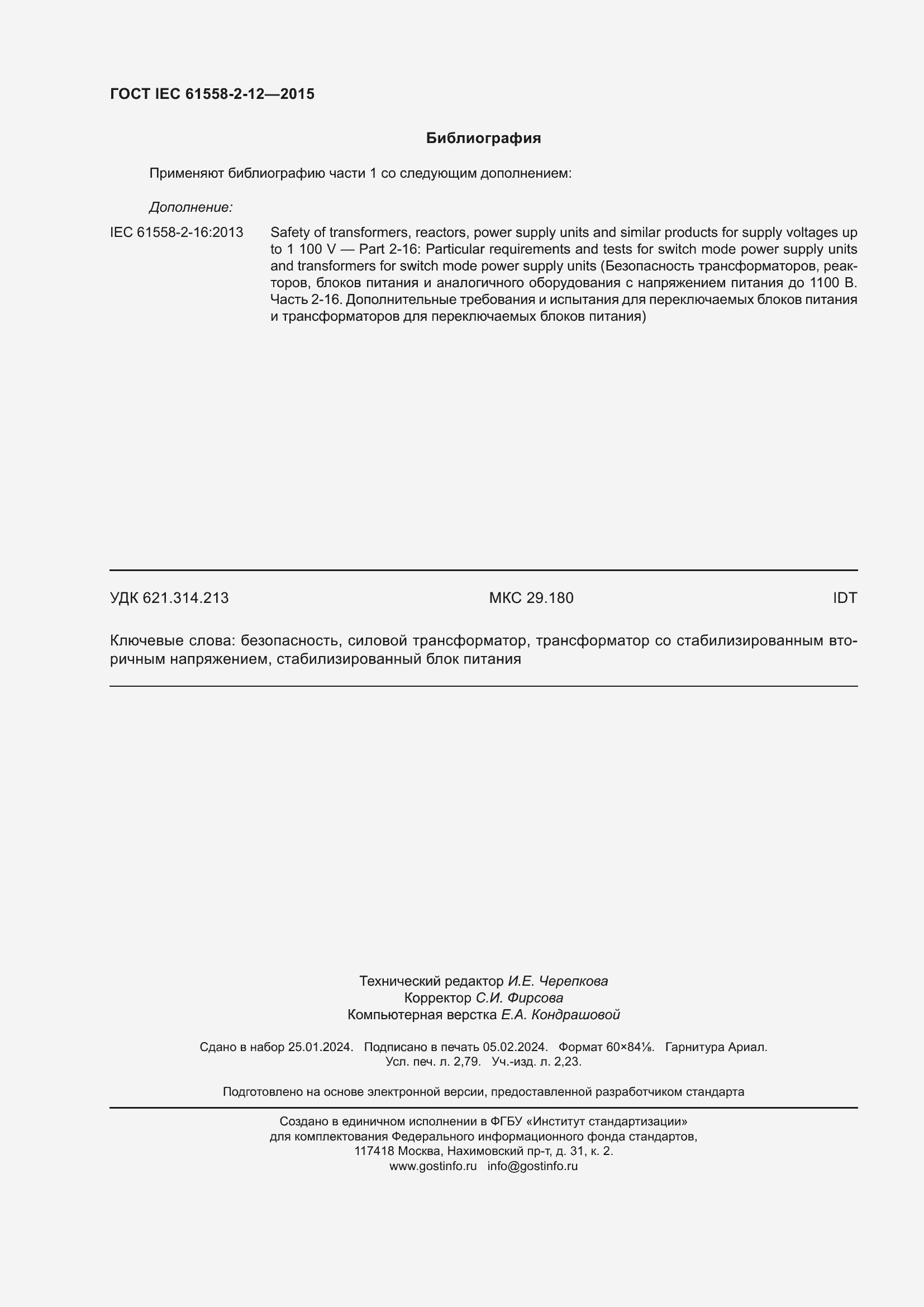 ���� IEC 61558-2-12-2015. �������� 24