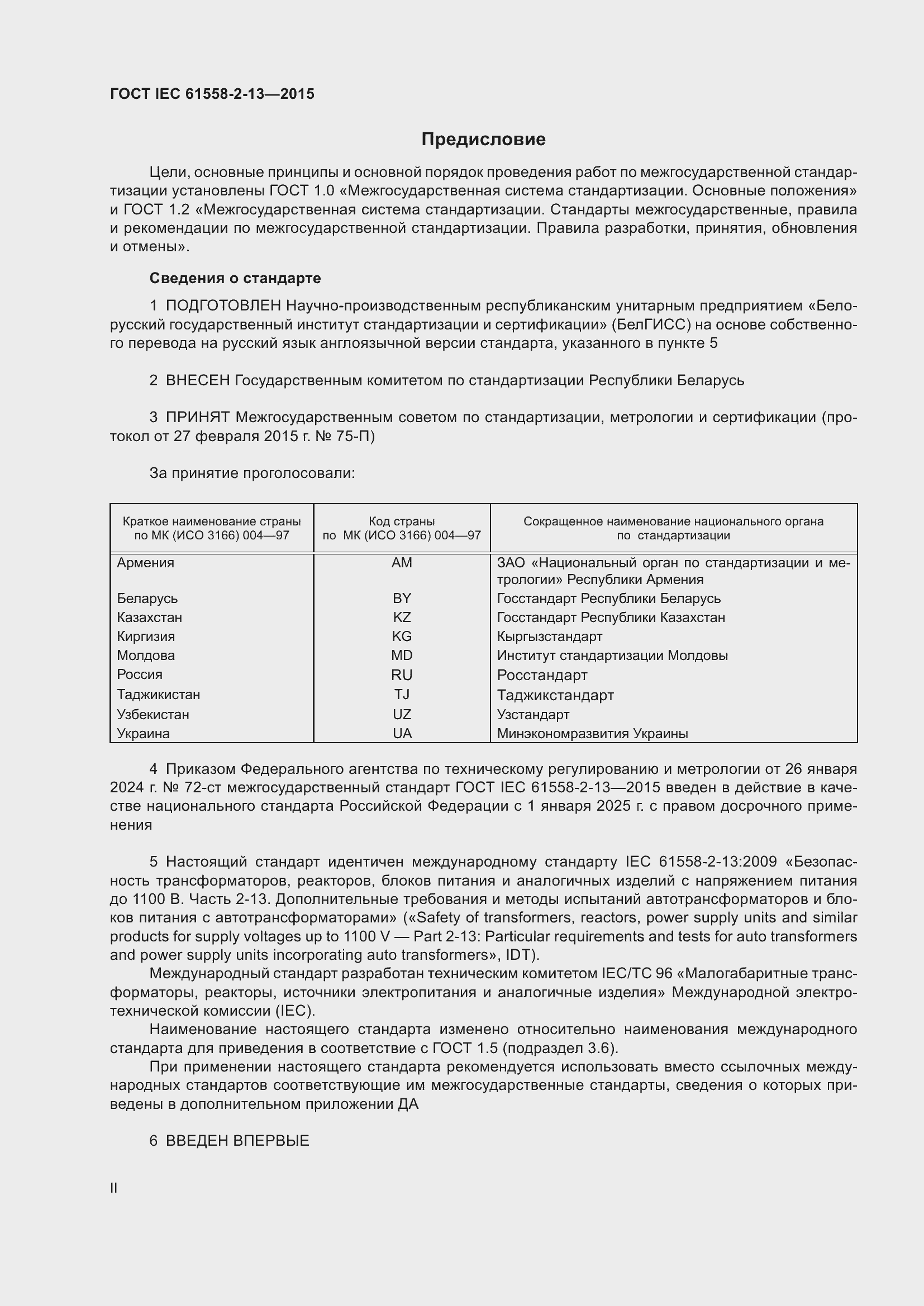  IEC 61558-2-13-2015.  2