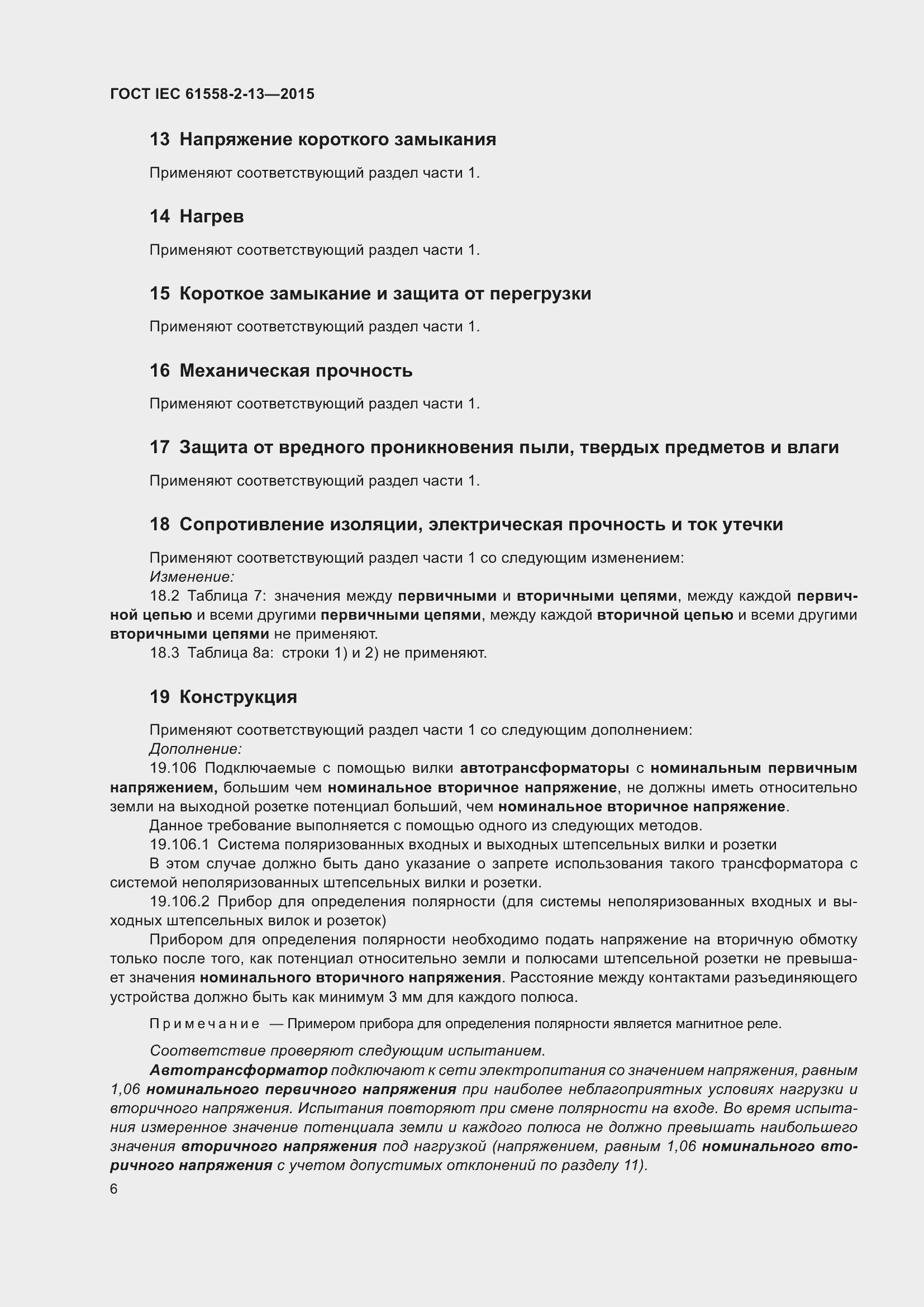  IEC 61558-2-13-2015.  10