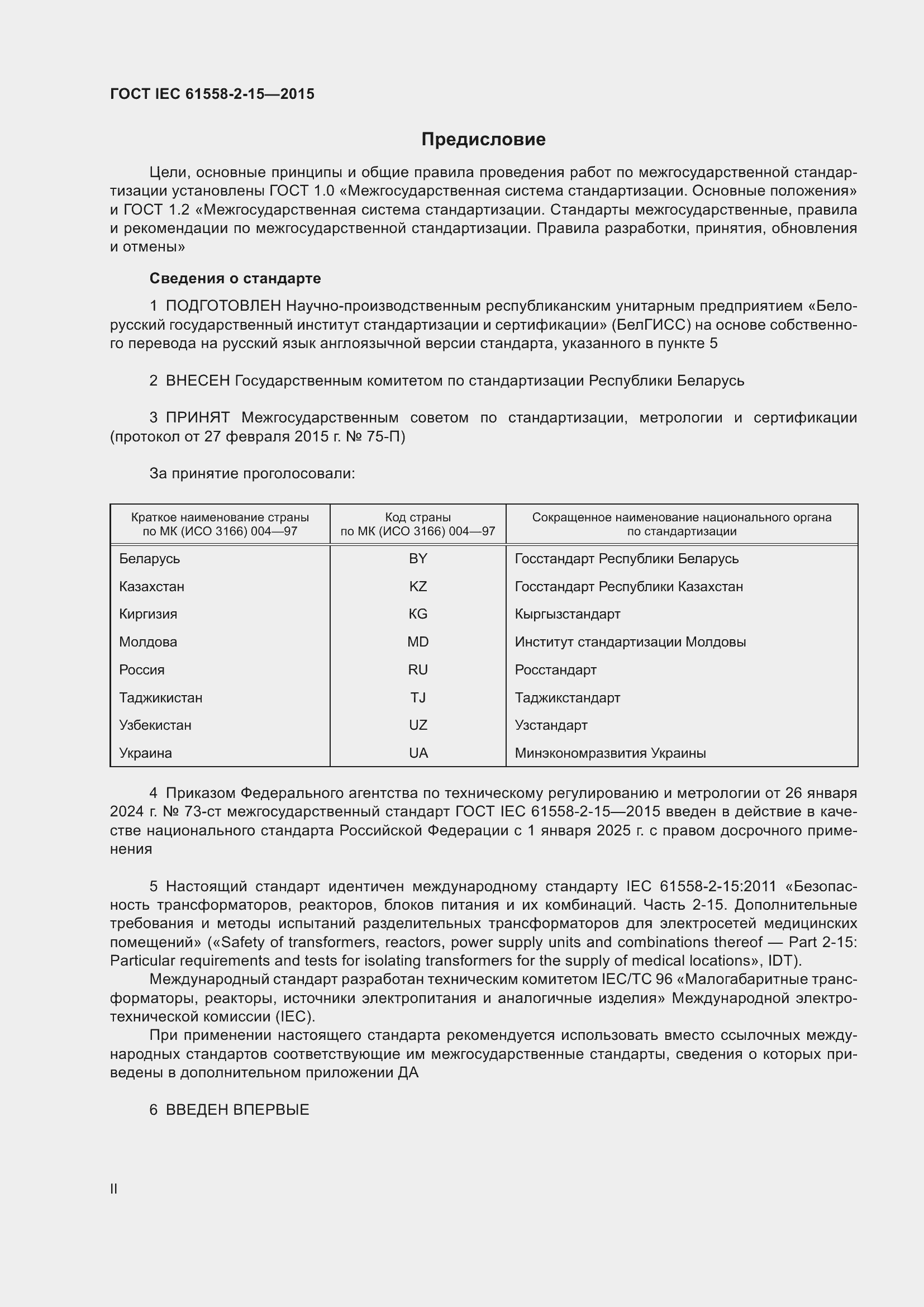  IEC 61558-2-15-2015.  2