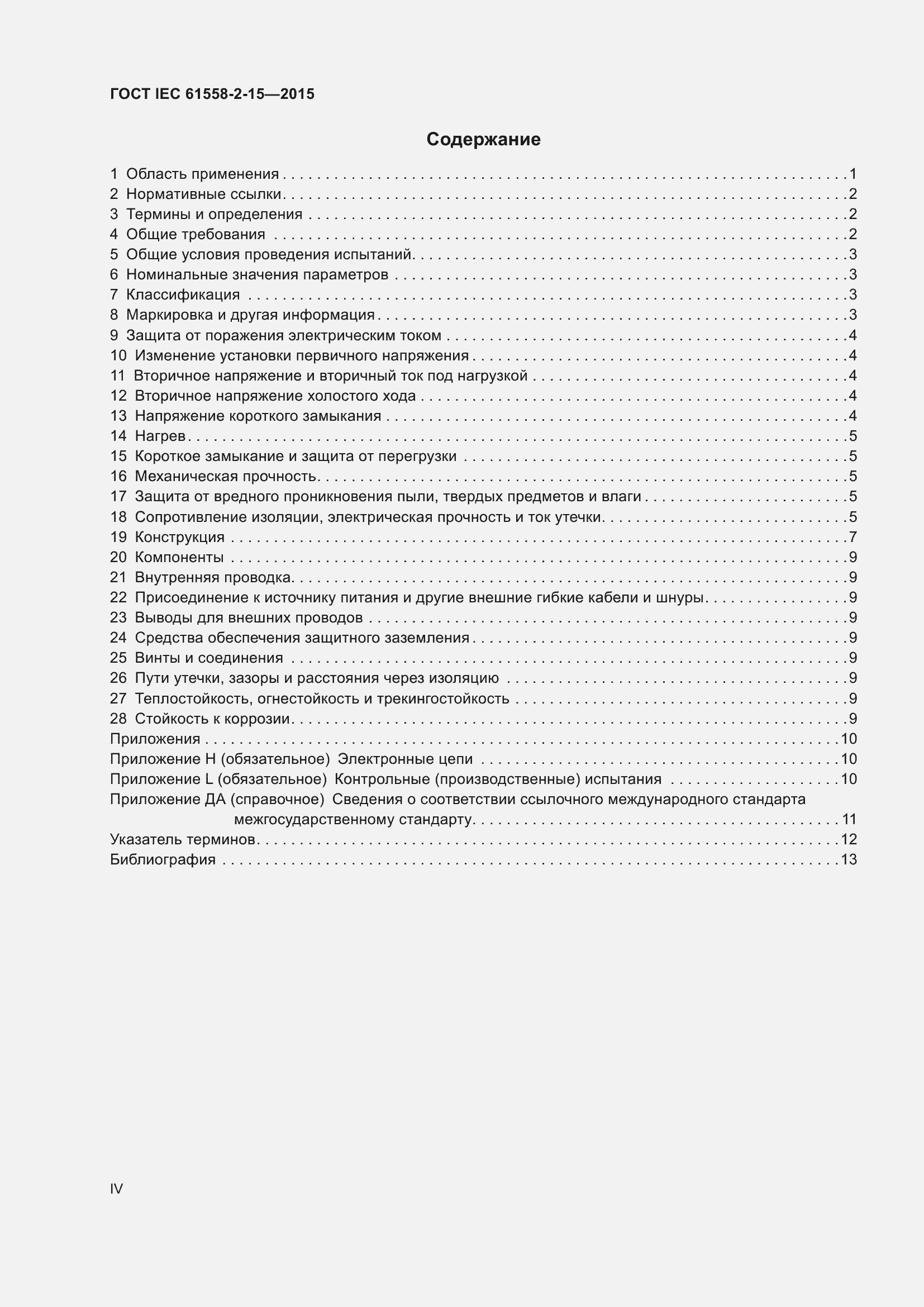  IEC 61558-2-15-2015.  4