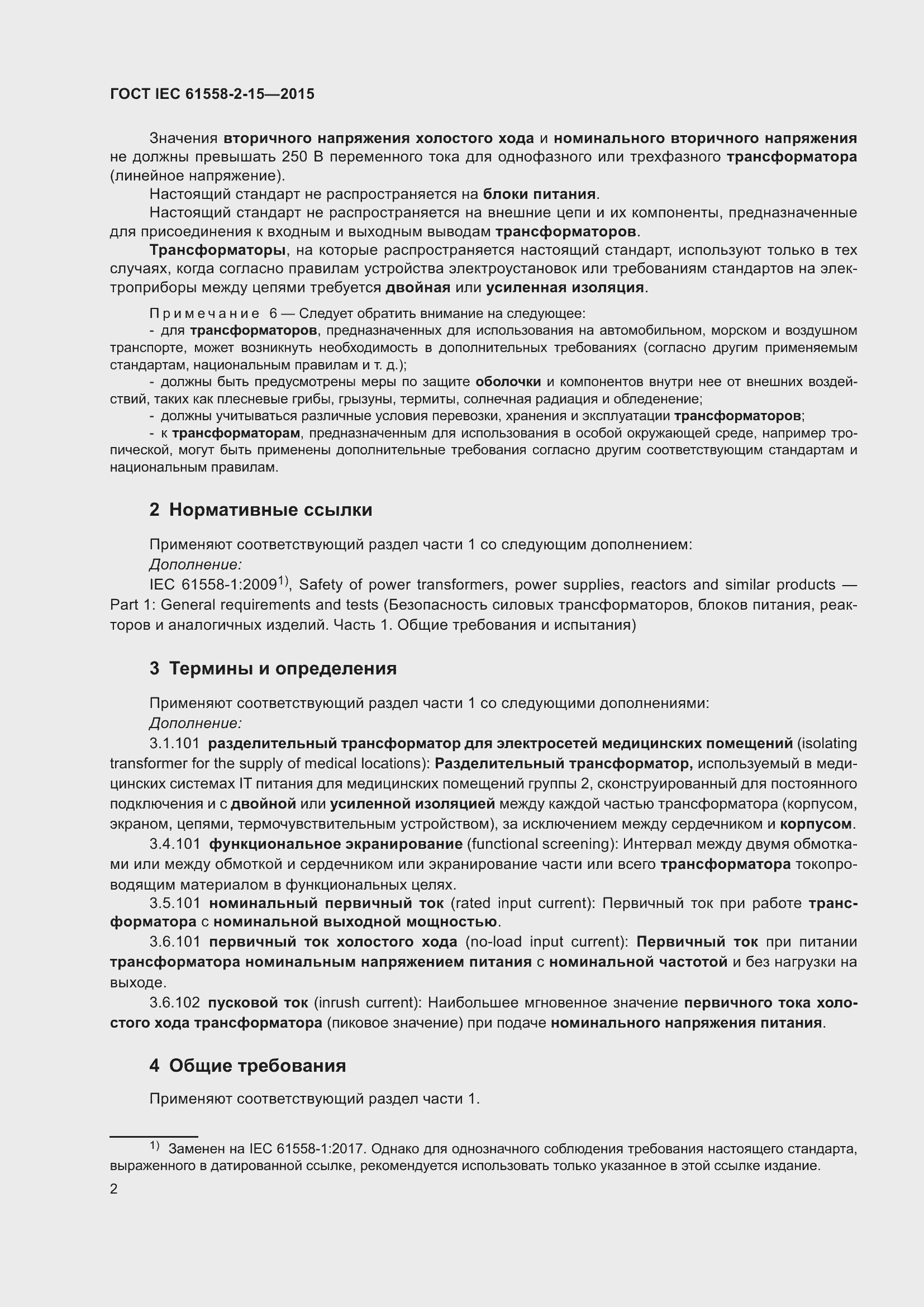  IEC 61558-2-15-2015.  8