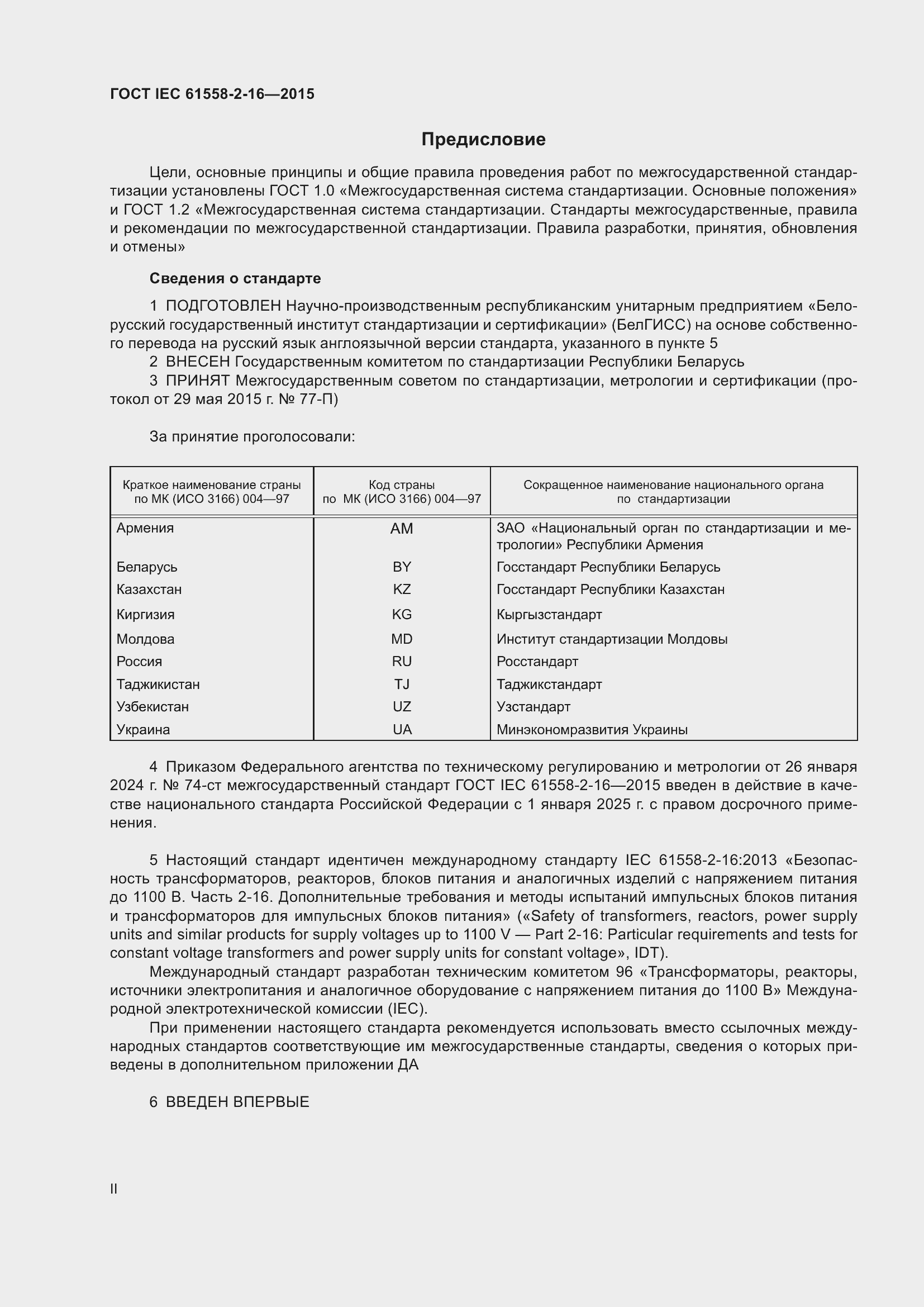  IEC 61558-2-16-2015.  2