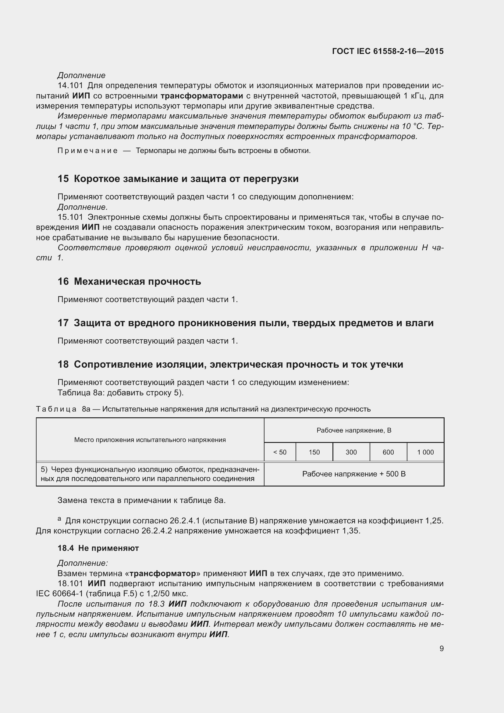  IEC 61558-2-16-2015.  15