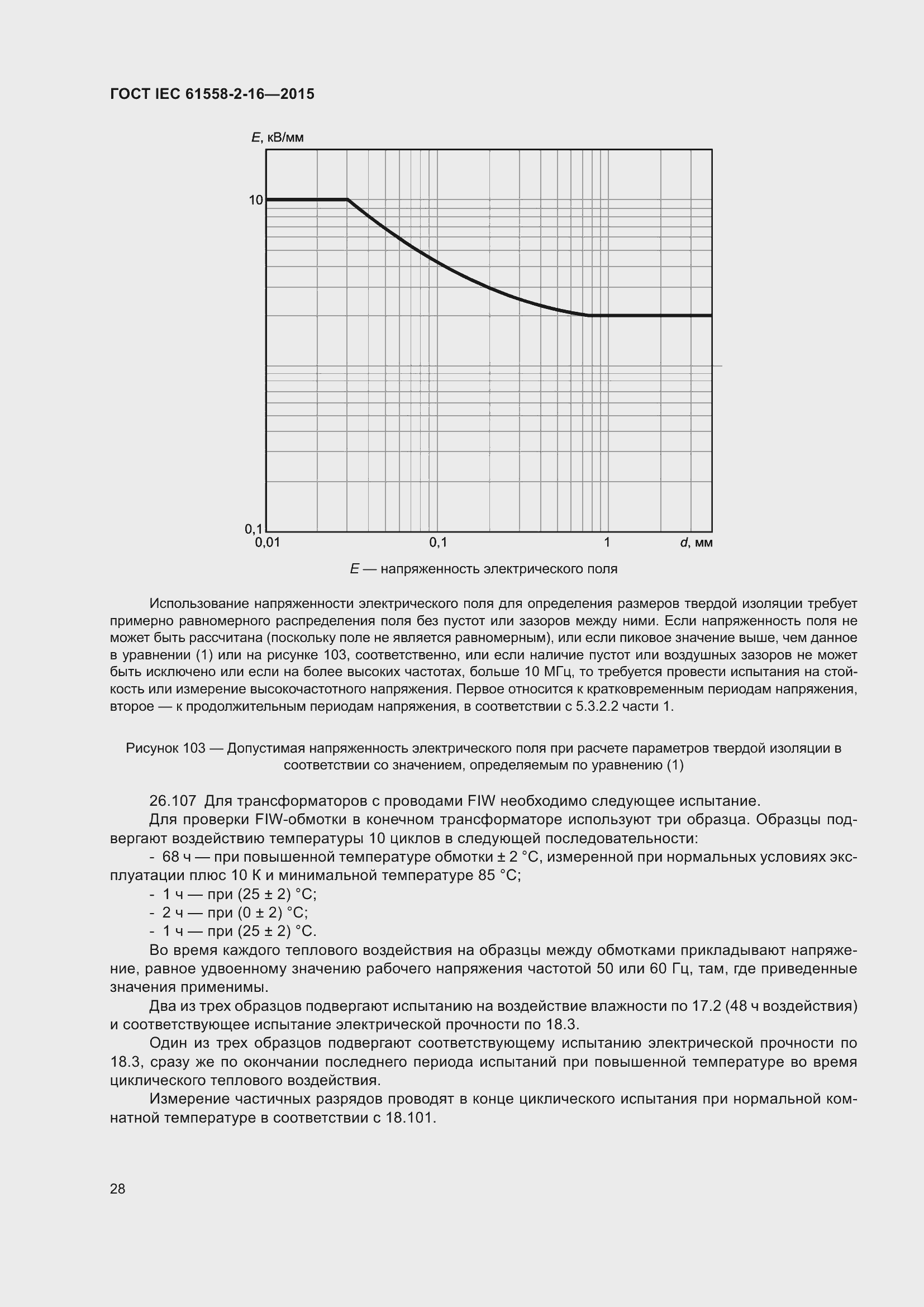  IEC 61558-2-16-2015.  34