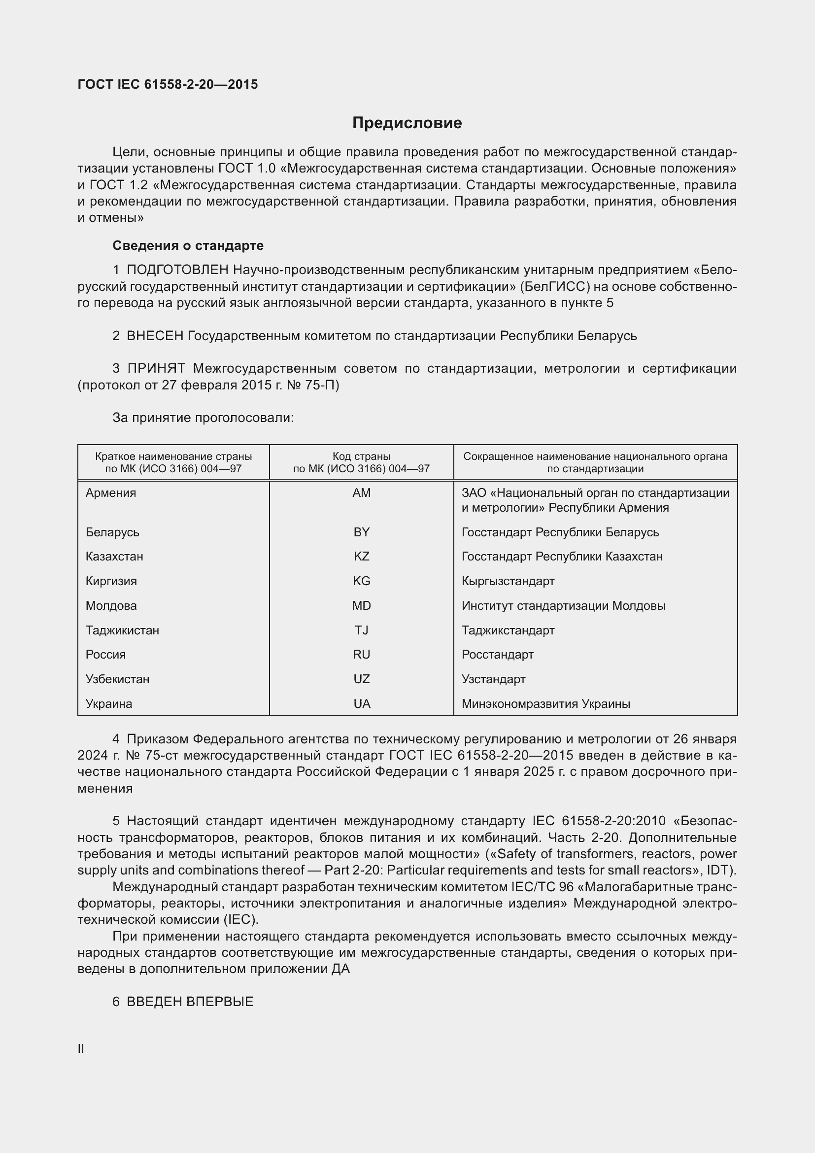  IEC 61558-2-20-2015.  2