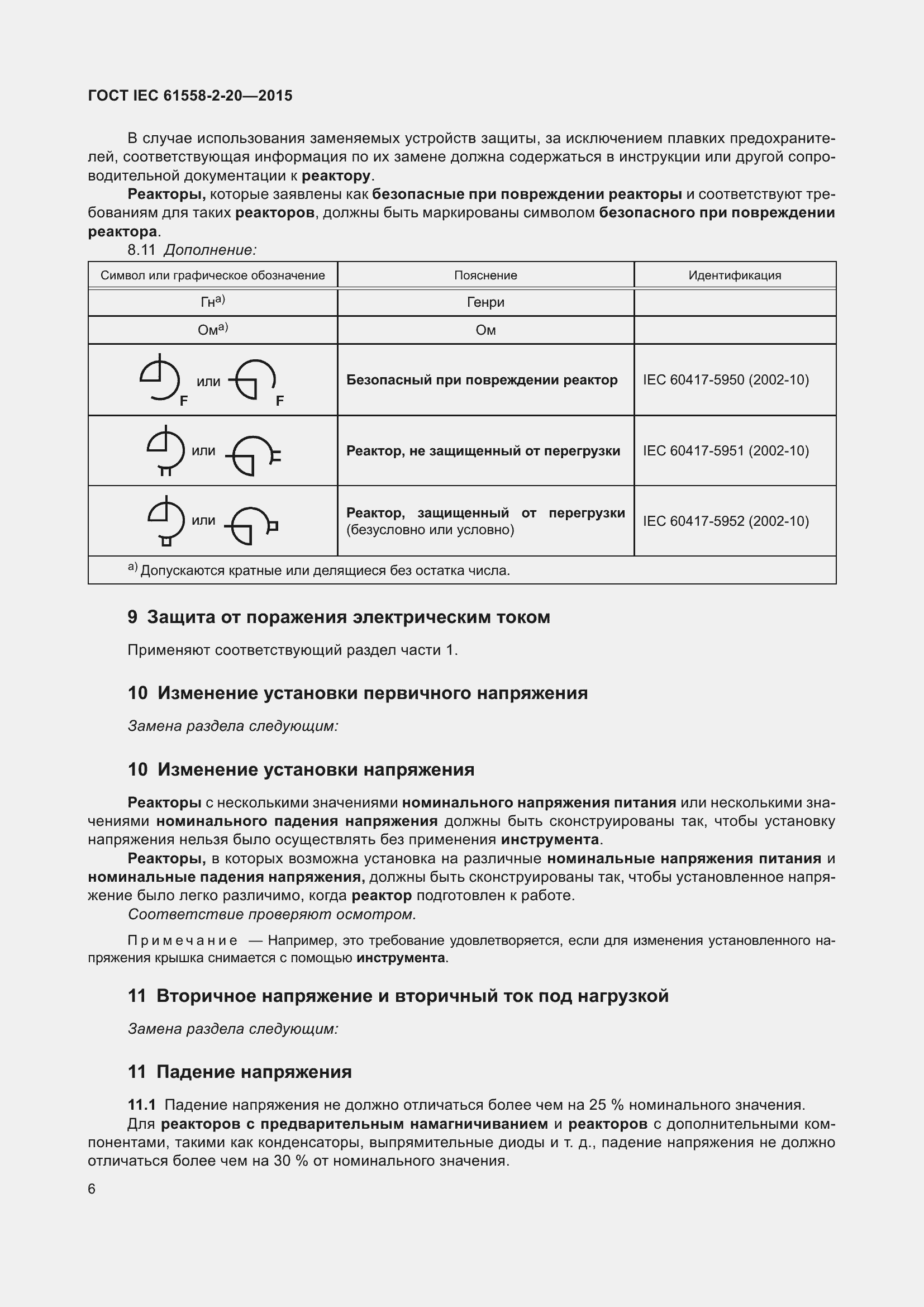  IEC 61558-2-20-2015.  12