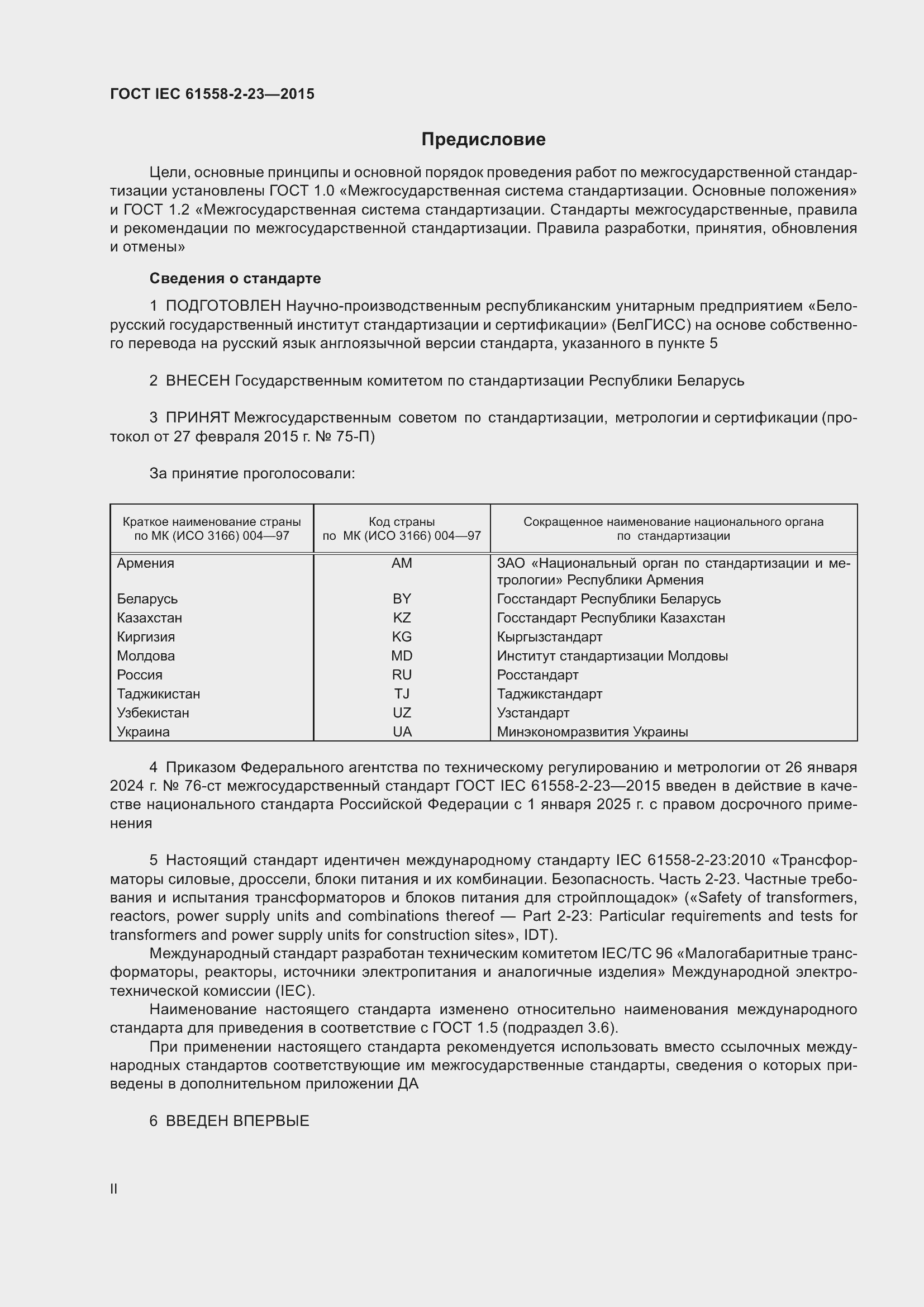  IEC 61558-2-23-2015.  2