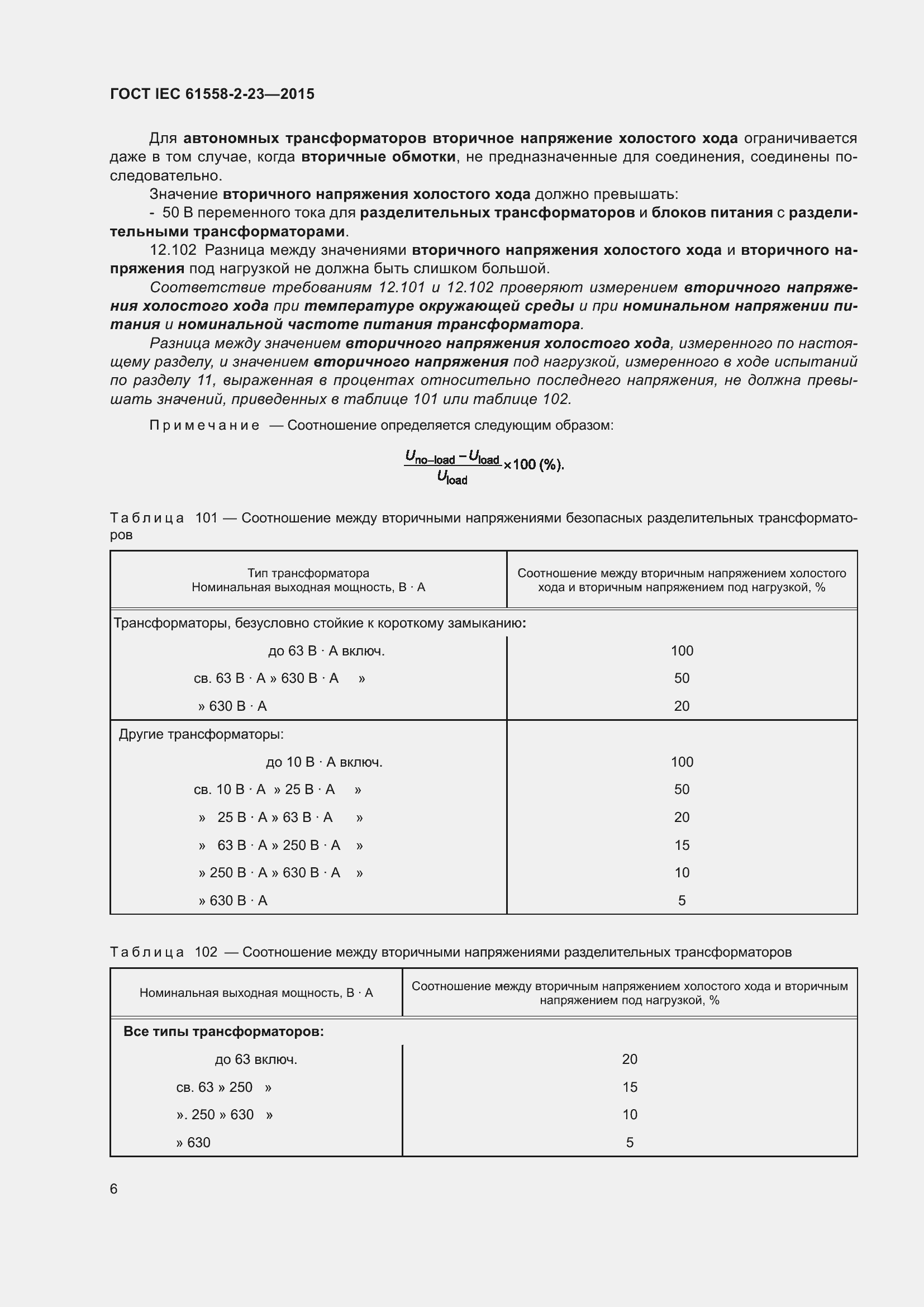  IEC 61558-2-23-2015.  10