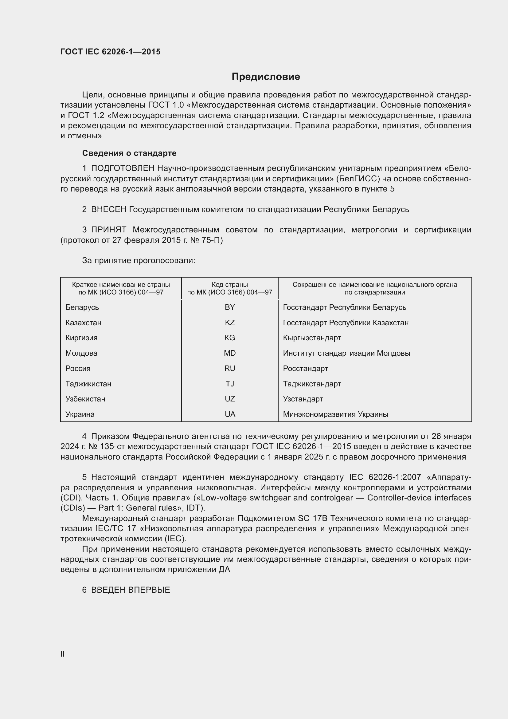  IEC 62026-1-2015.  2