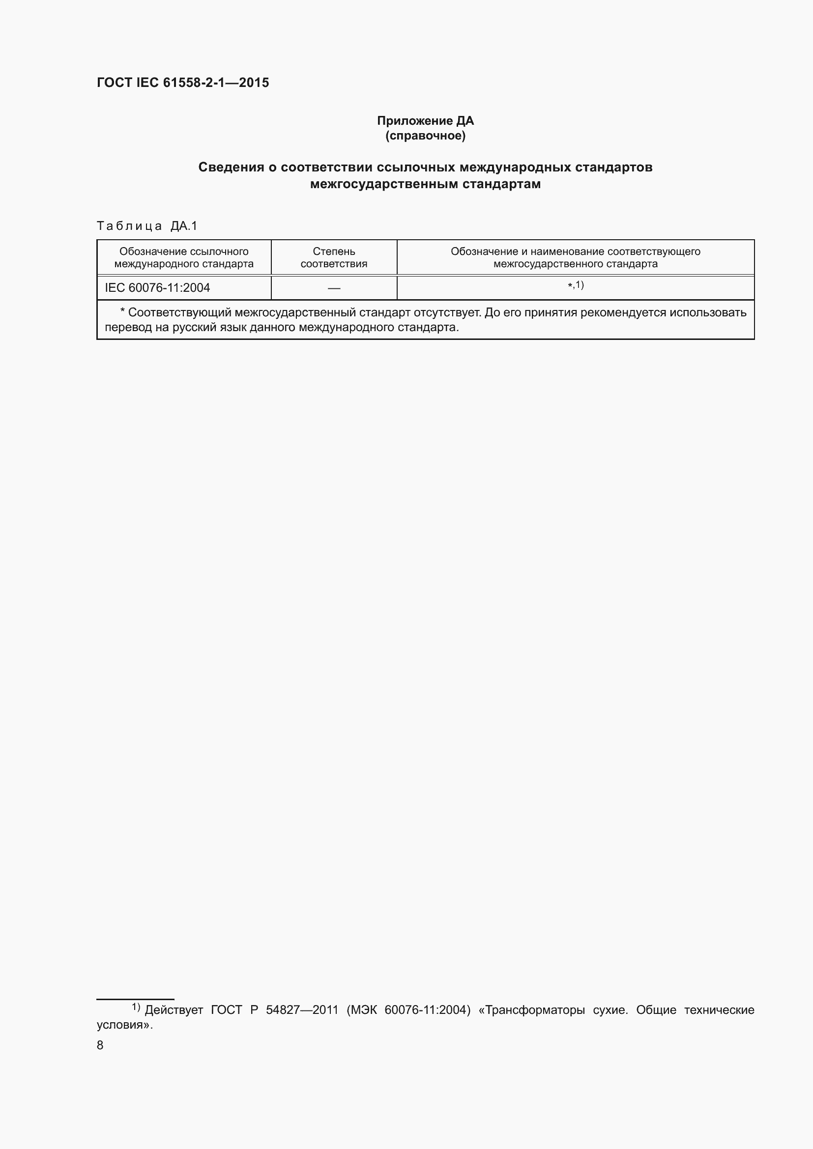 ���� IEC 61558-2-1-2015. �������� 15
