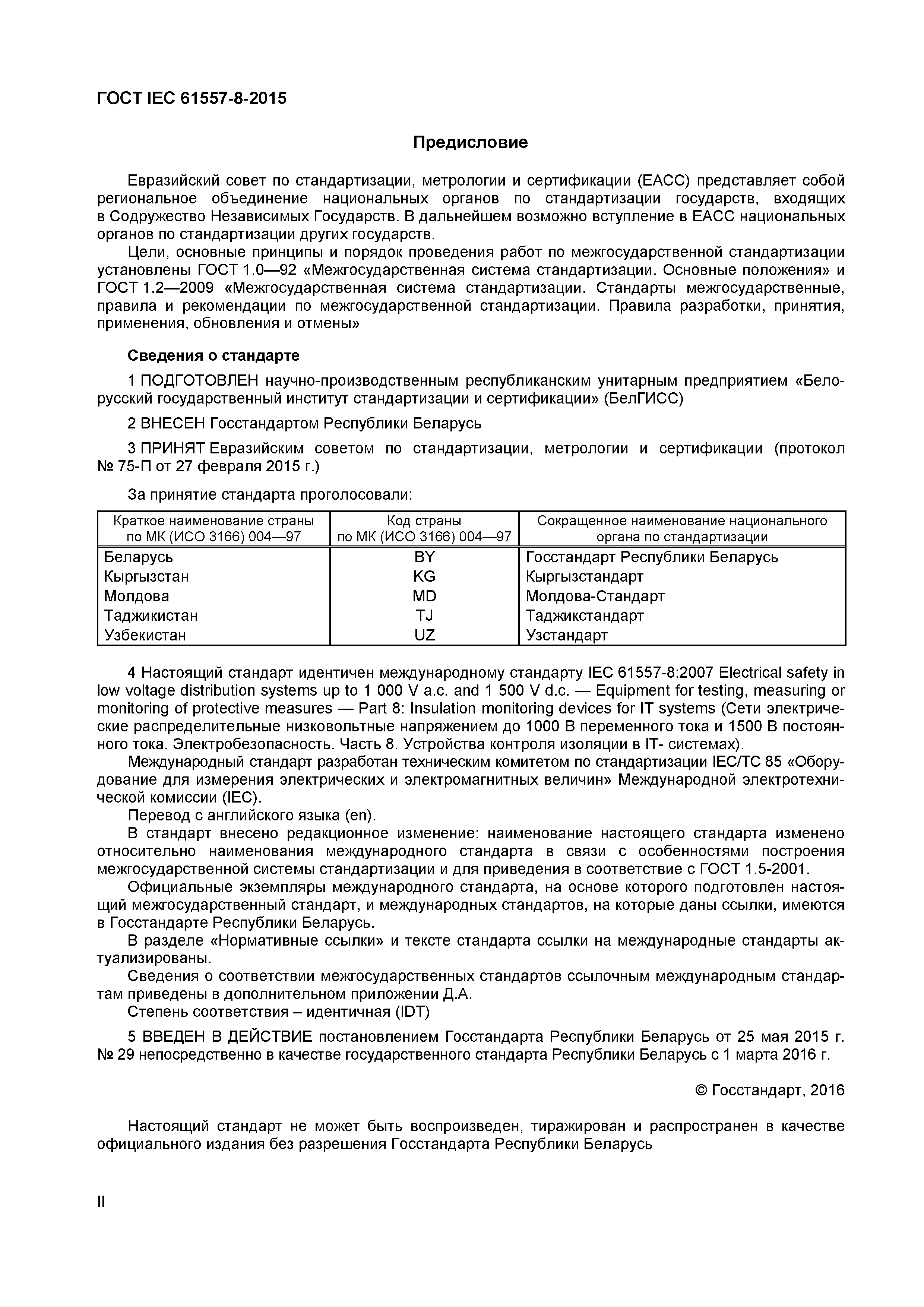 ���� IEC 61557-8-2015. �������� 2