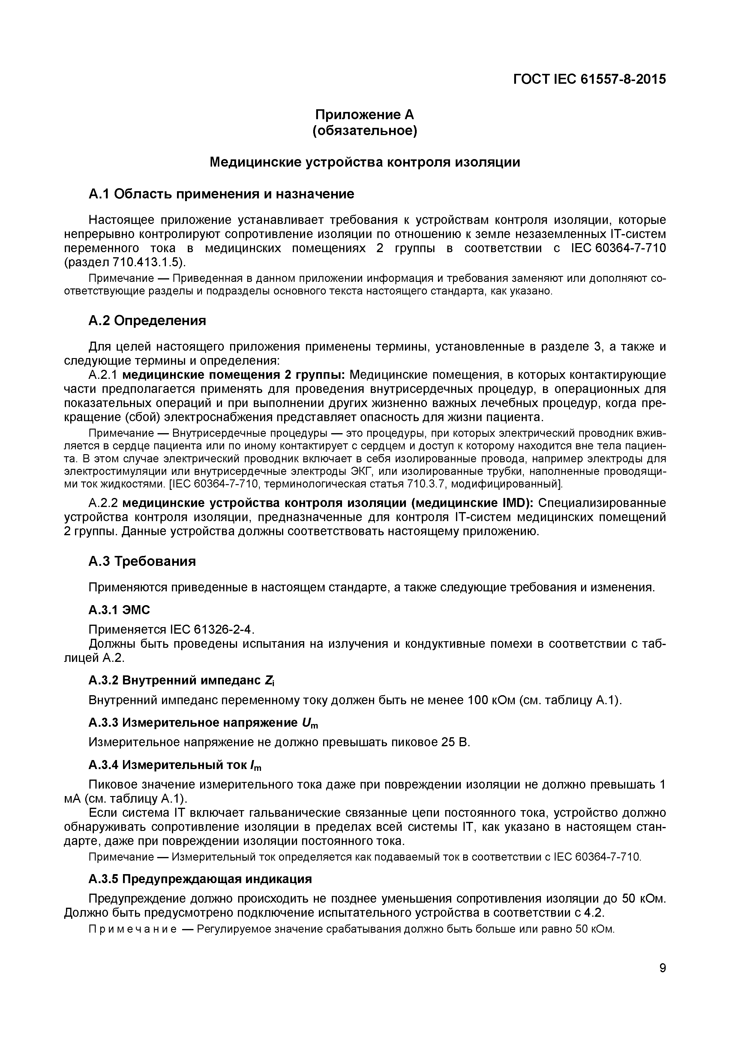 ���� IEC 61557-8-2015. �������� 13