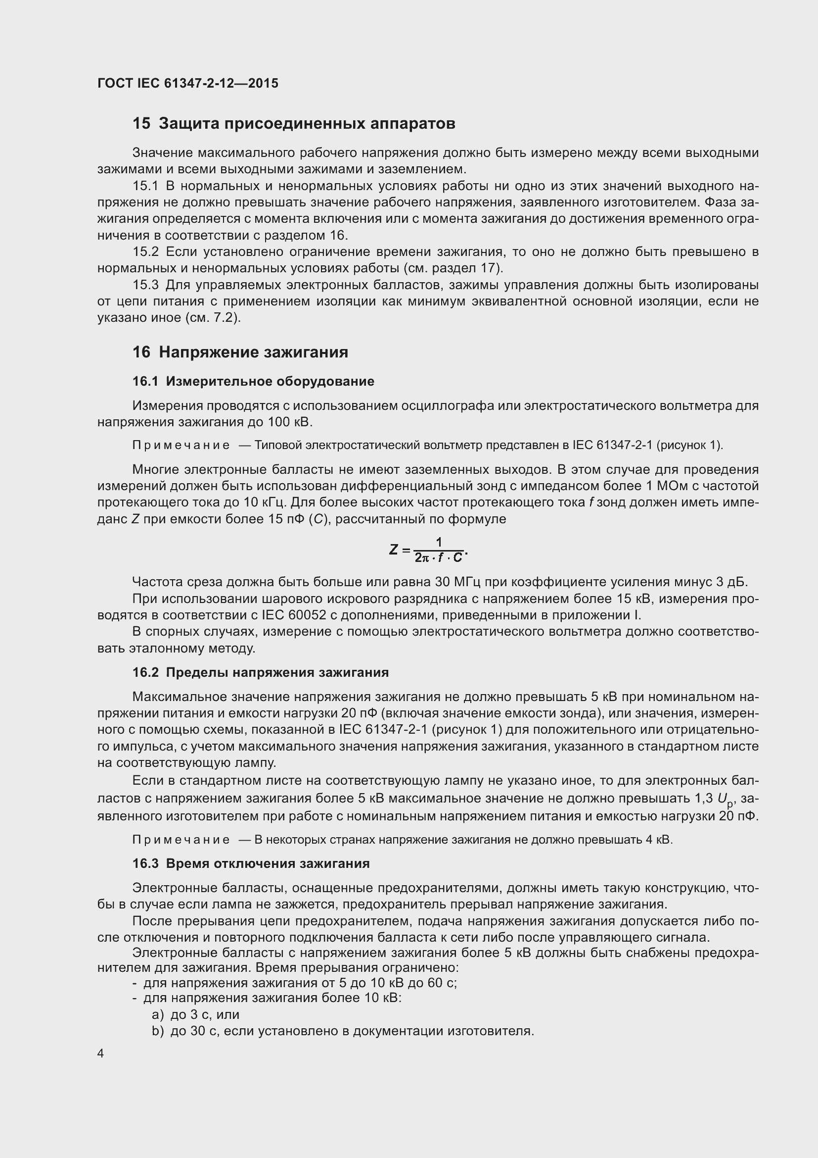 ���� IEC 61347-2-12-2015. �������� 11