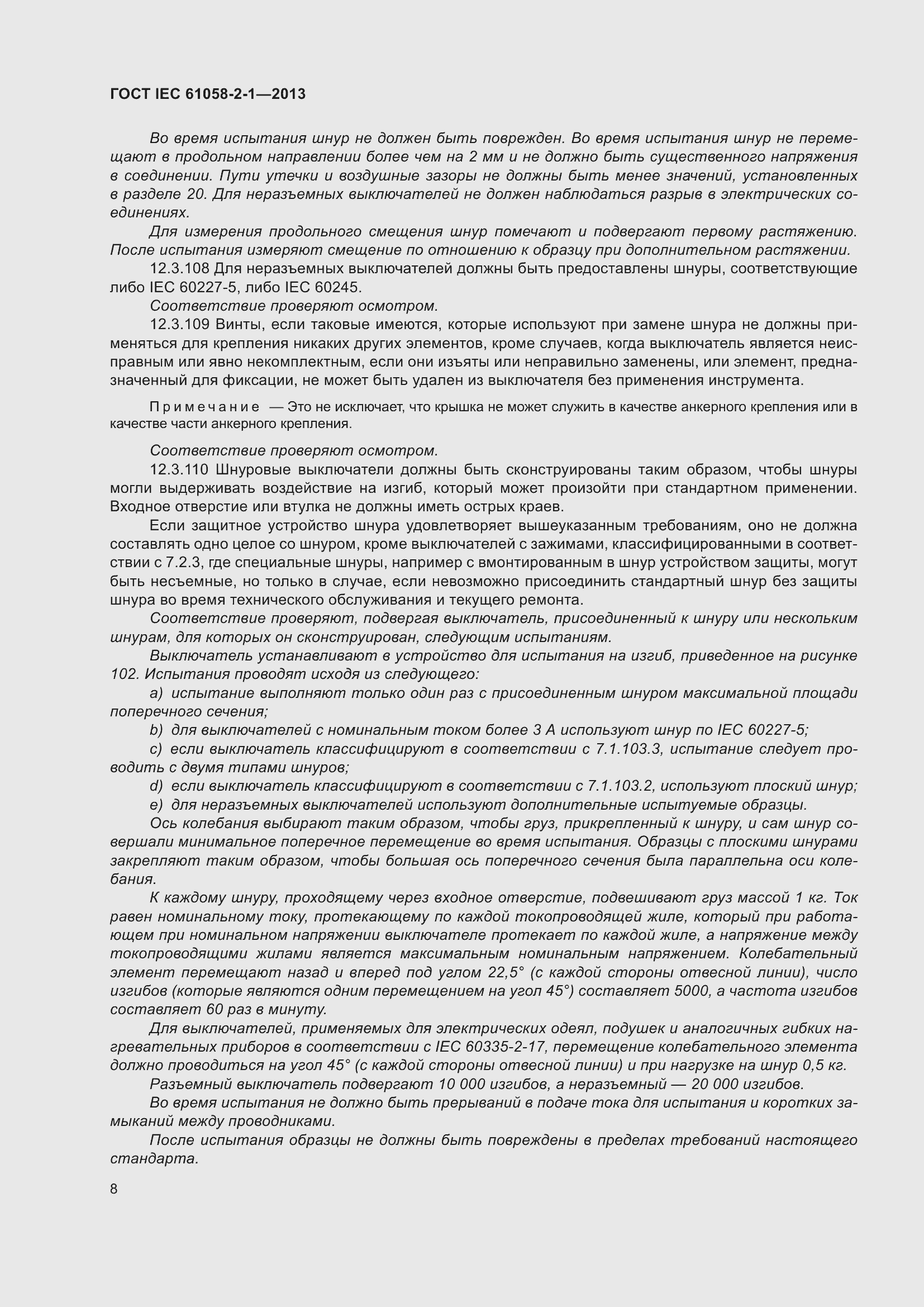 ���� IEC 61058-2-1-2013. �������� 12