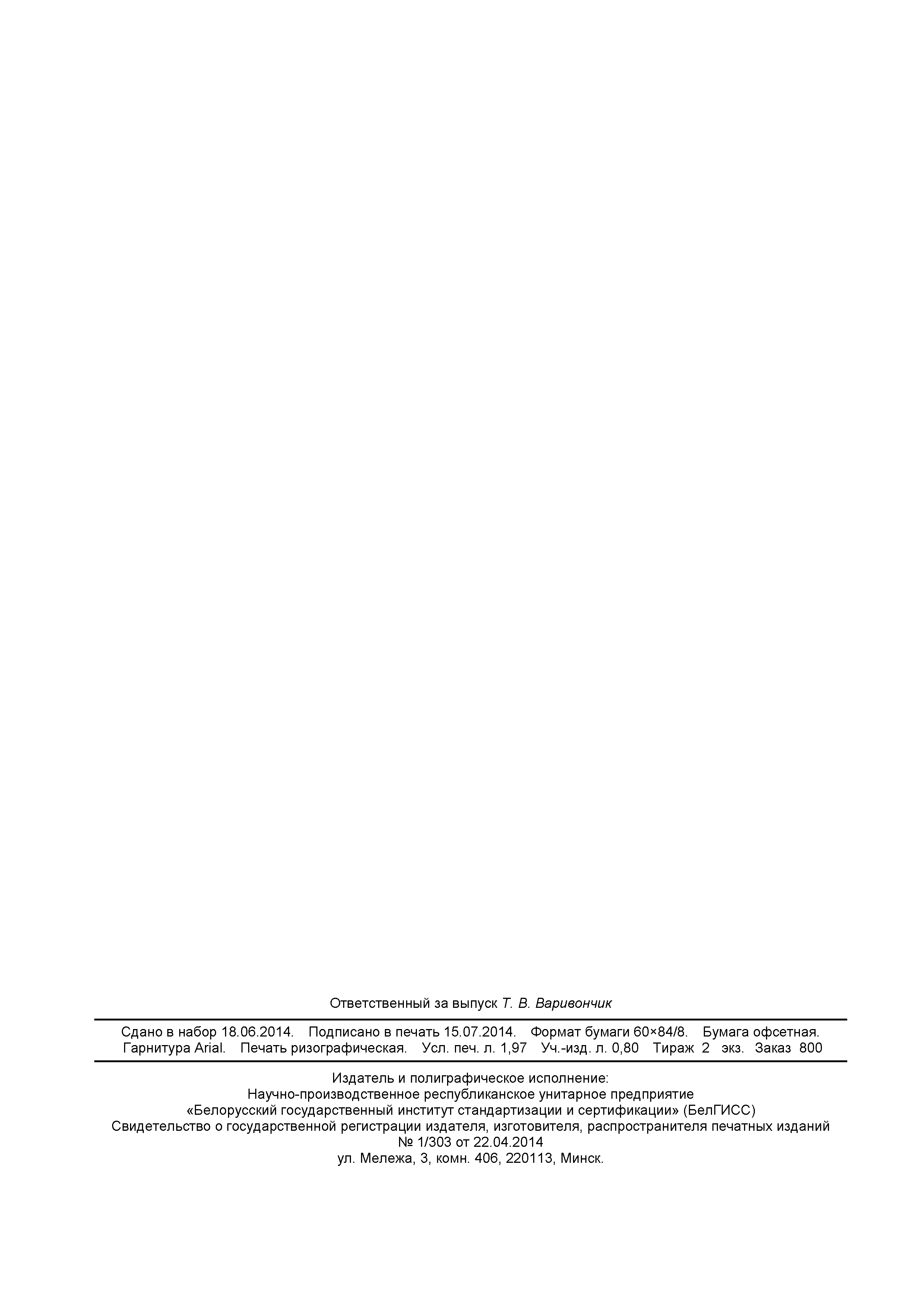 ���� IEC 60695-11-5-2013. �������� 17
