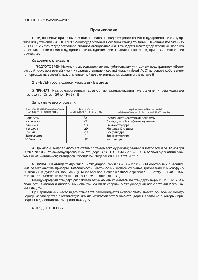  IEC 60335-2-105-2015.  2