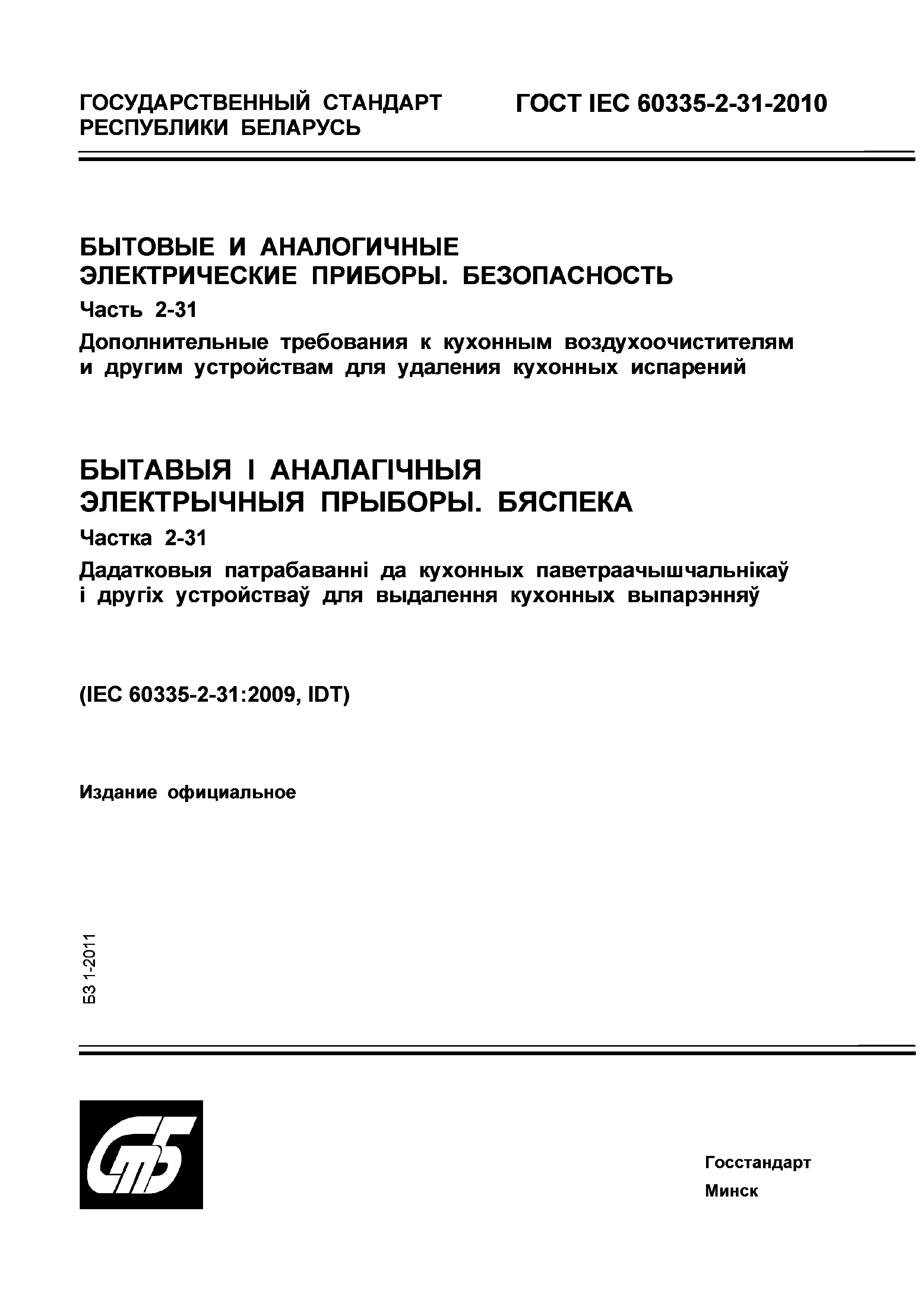���� IEC 60335-2-31-2010. �������� 1