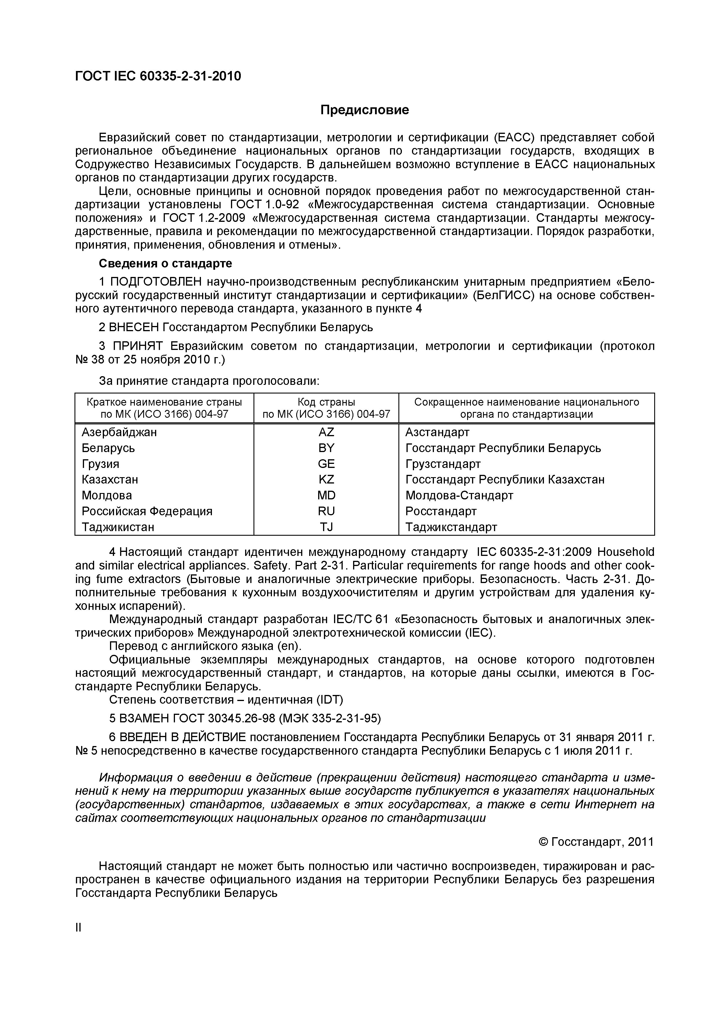 ���� IEC 60335-2-31-2010. �������� 2