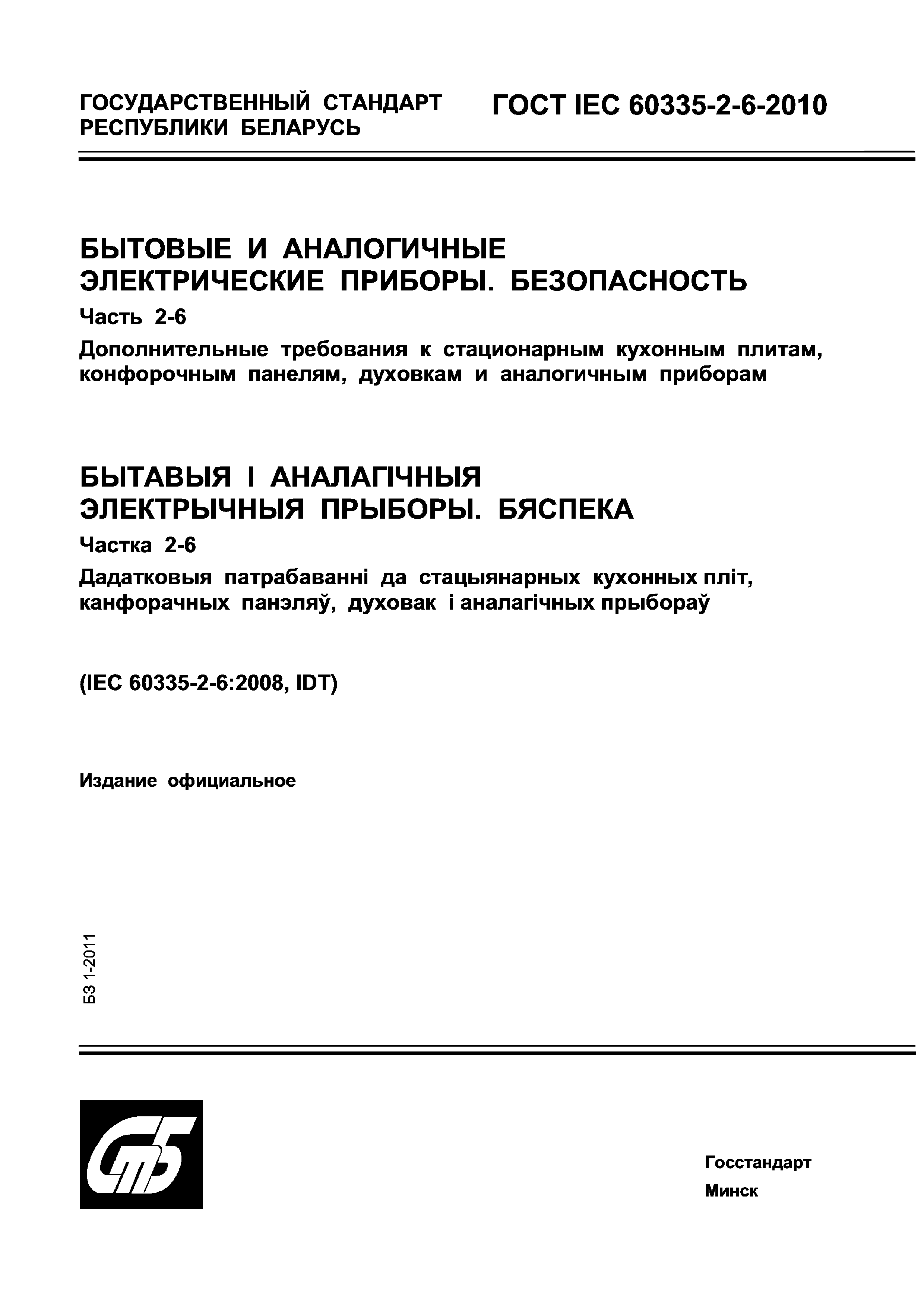 ���� IEC 60335-2-6-2010. �������� 1