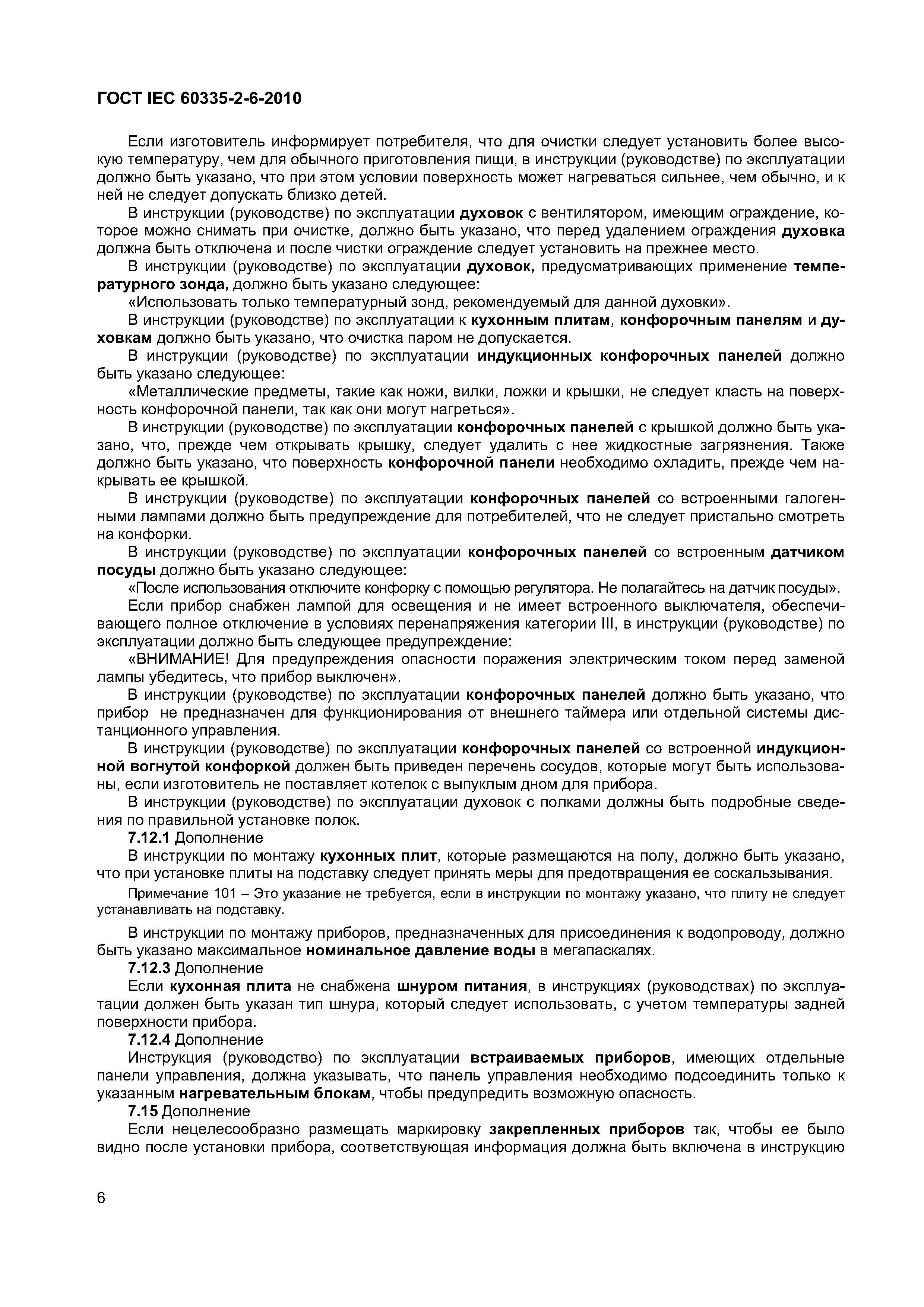 ���� IEC 60335-2-6-2010. �������� 11
