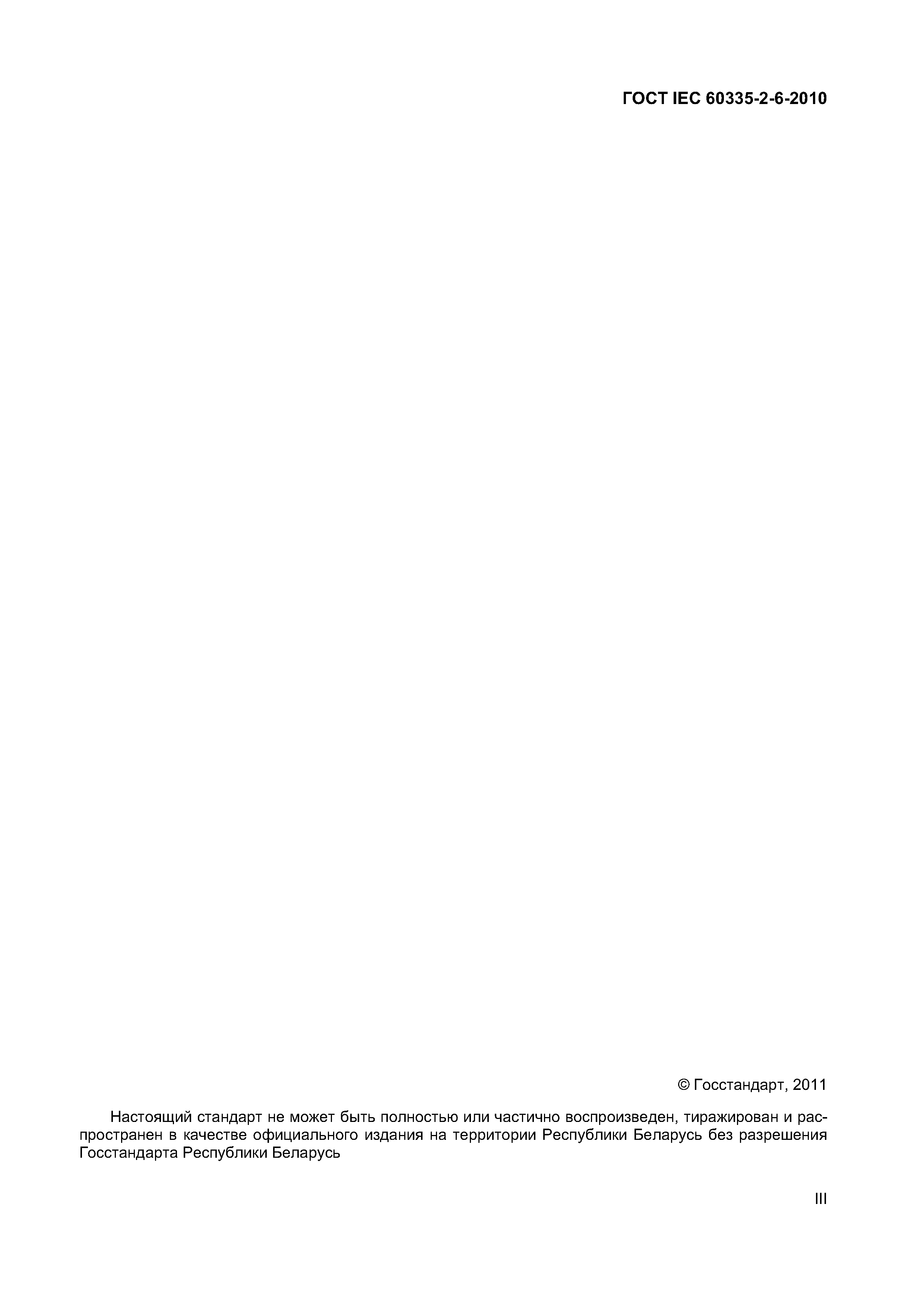 ���� IEC 60335-2-6-2010. �������� 3