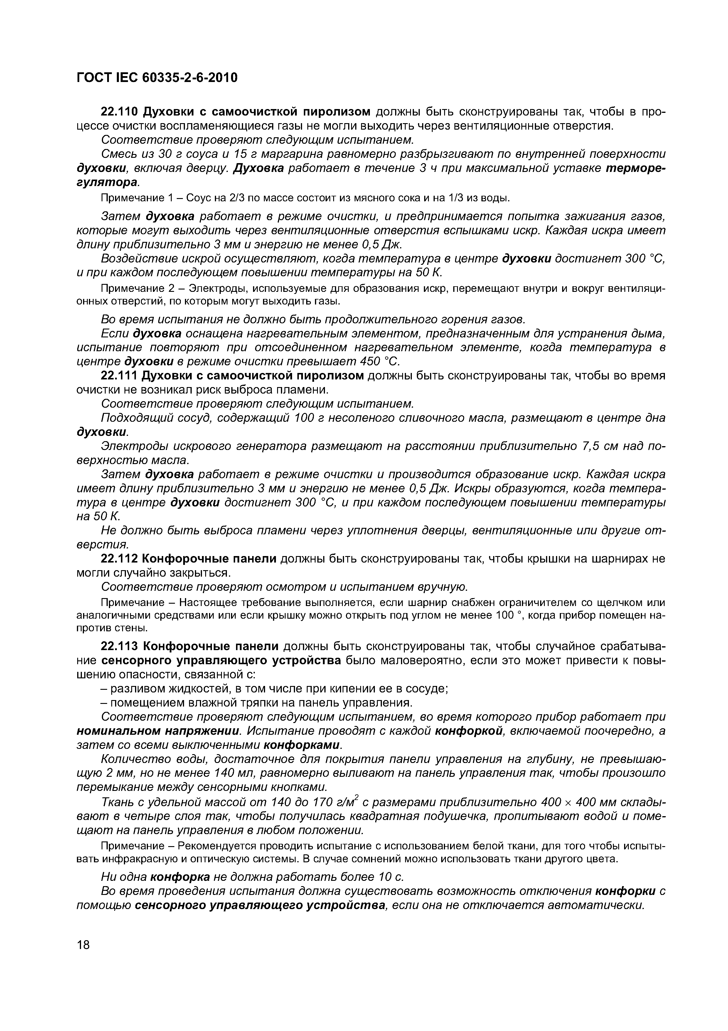 ���� IEC 60335-2-6-2010. �������� 23